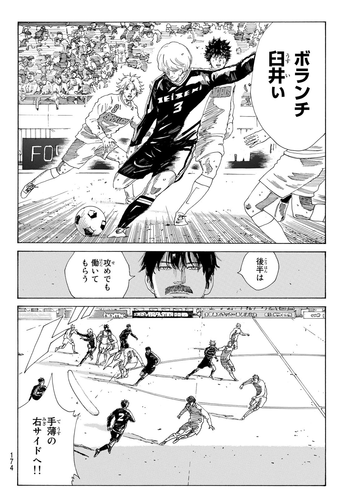 Days (YASUDA Tsuyoshi) - Chapter 335 - Page 6