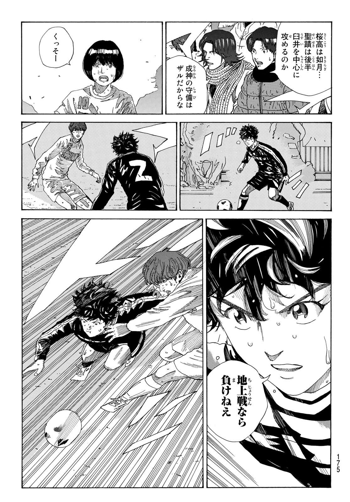 Days (YASUDA Tsuyoshi) - Chapter 335 - Page 7