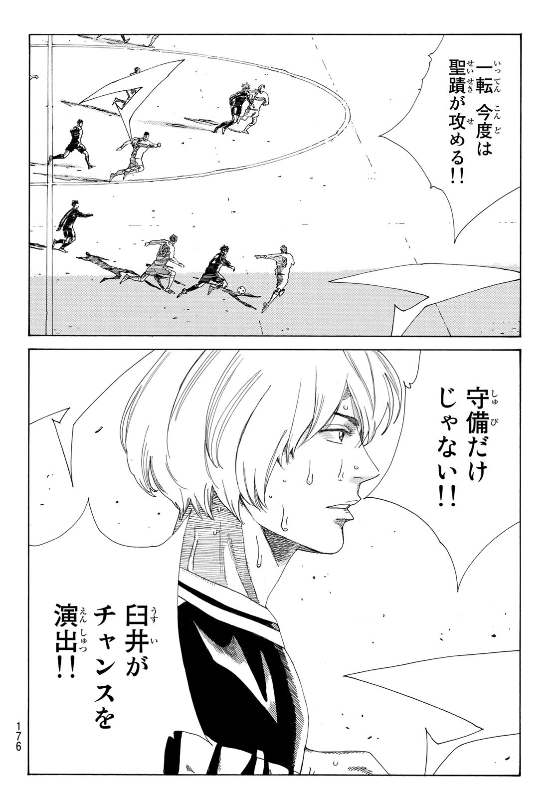 Days (YASUDA Tsuyoshi) - Chapter 335 - Page 8