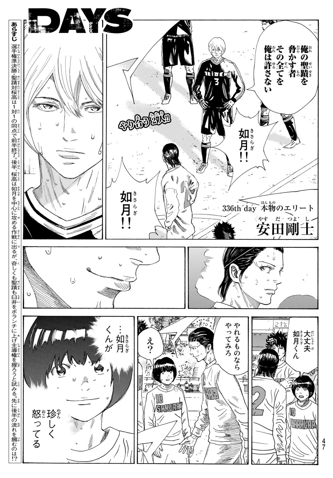 Days (YASUDA Tsuyoshi) - Chapter 336 - Page 1