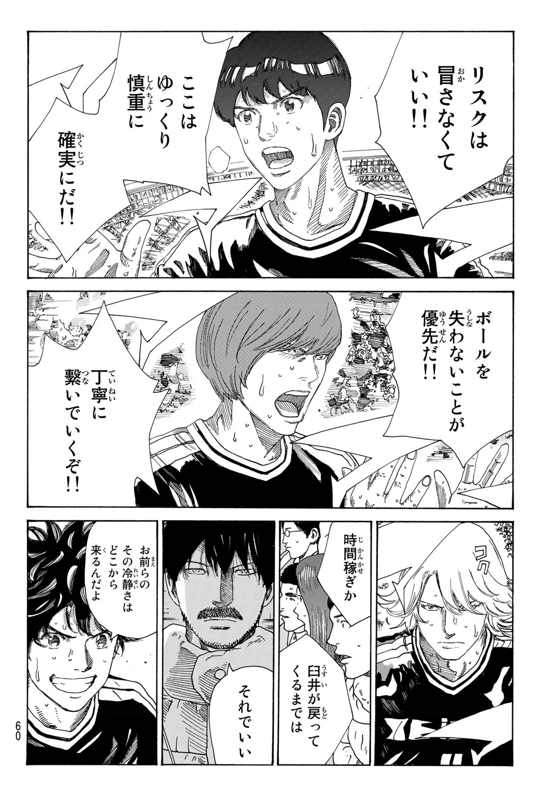 Days (YASUDA Tsuyoshi) - Chapter 336 - Page 14