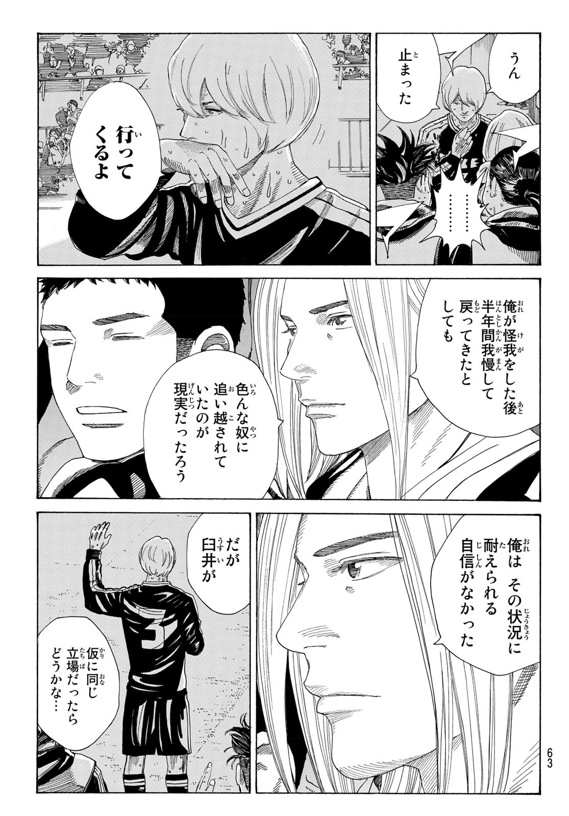 Days (YASUDA Tsuyoshi) - Chapter 336 - Page 17