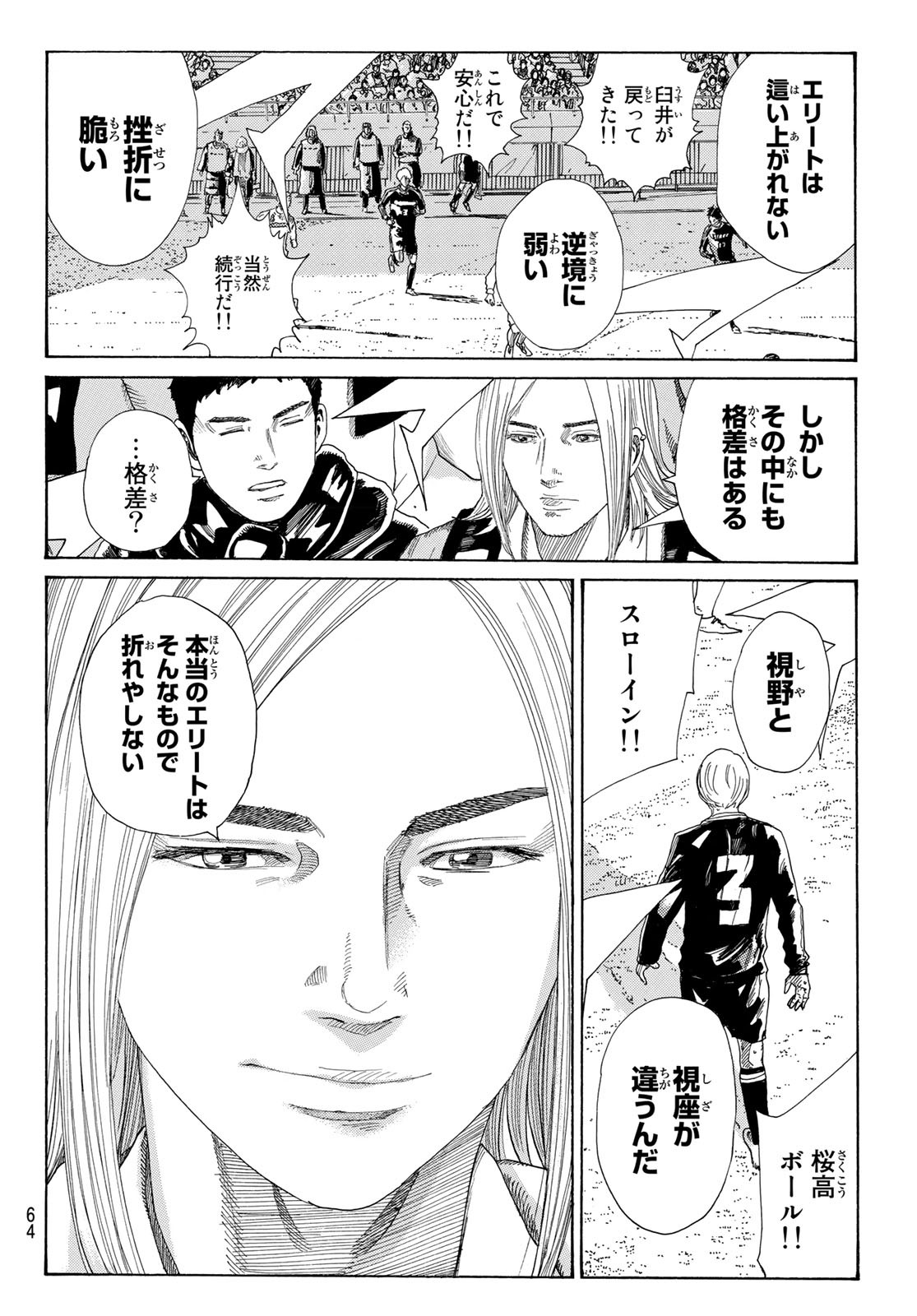 Days (YASUDA Tsuyoshi) - Chapter 336 - Page 18