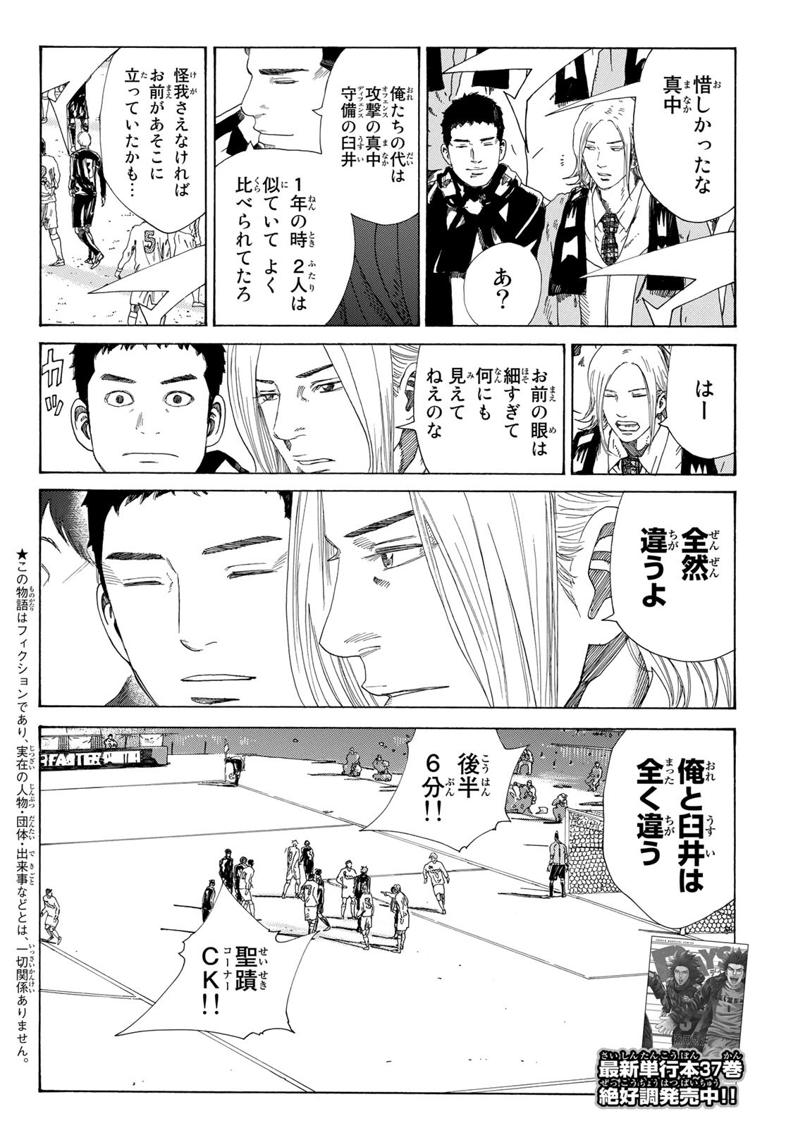 Days (YASUDA Tsuyoshi) - Chapter 336 - Page 2