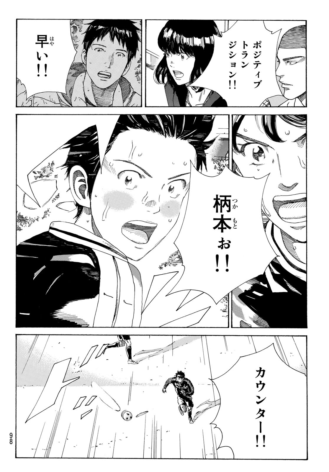 Days (YASUDA Tsuyoshi) - Chapter 337 - Page 14