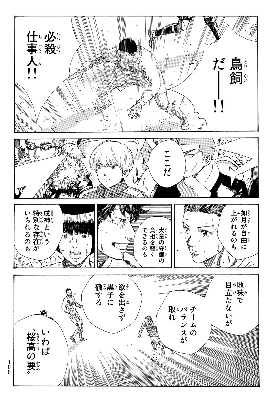 Days (YASUDA Tsuyoshi) - Chapter 337 - Page 16