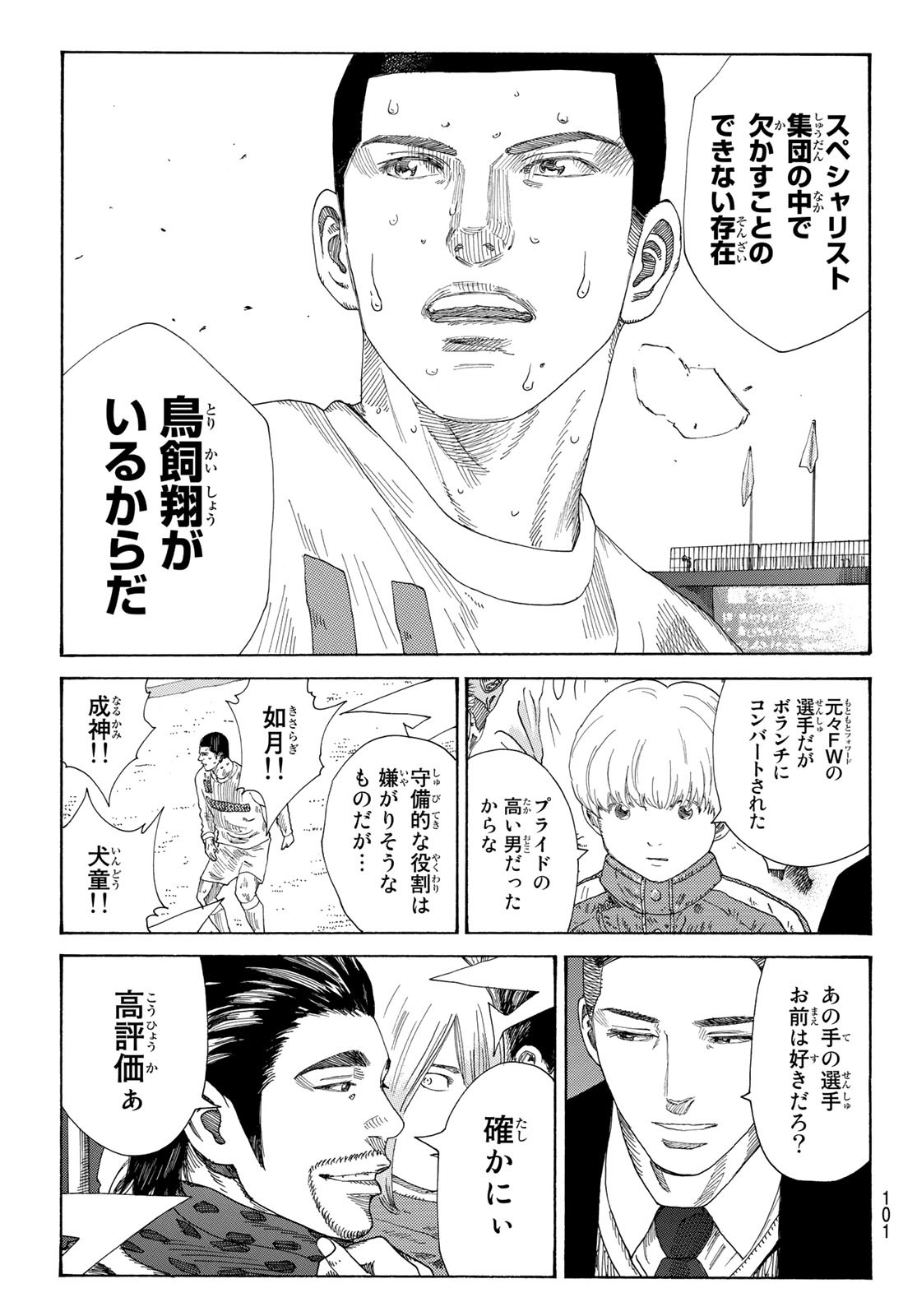 Days (YASUDA Tsuyoshi) - Chapter 337 - Page 17