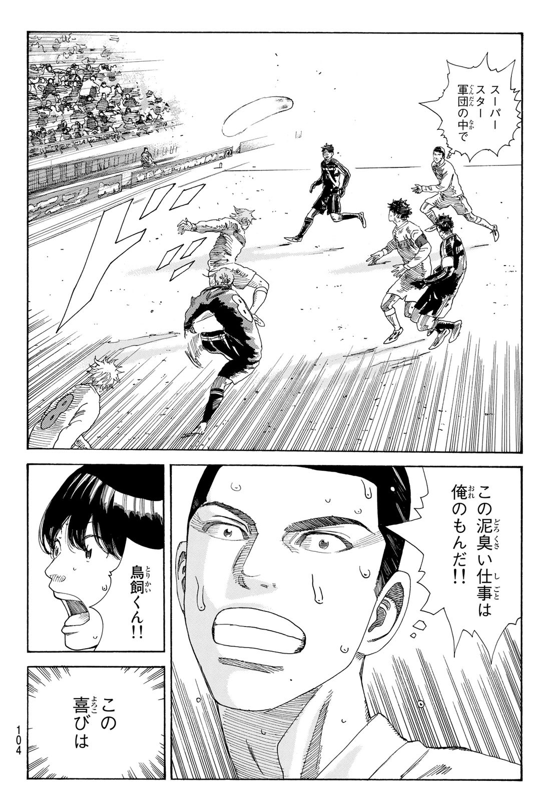 Days (YASUDA Tsuyoshi) - Chapter 337 - Page 20