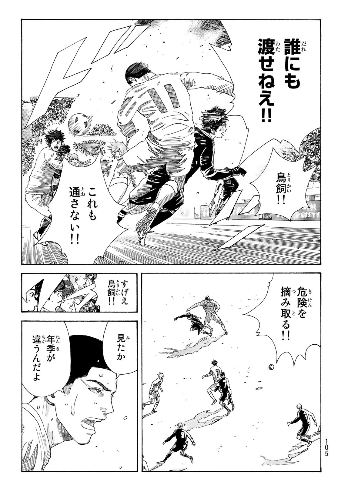 Days (YASUDA Tsuyoshi) - Chapter 337 - Page 21