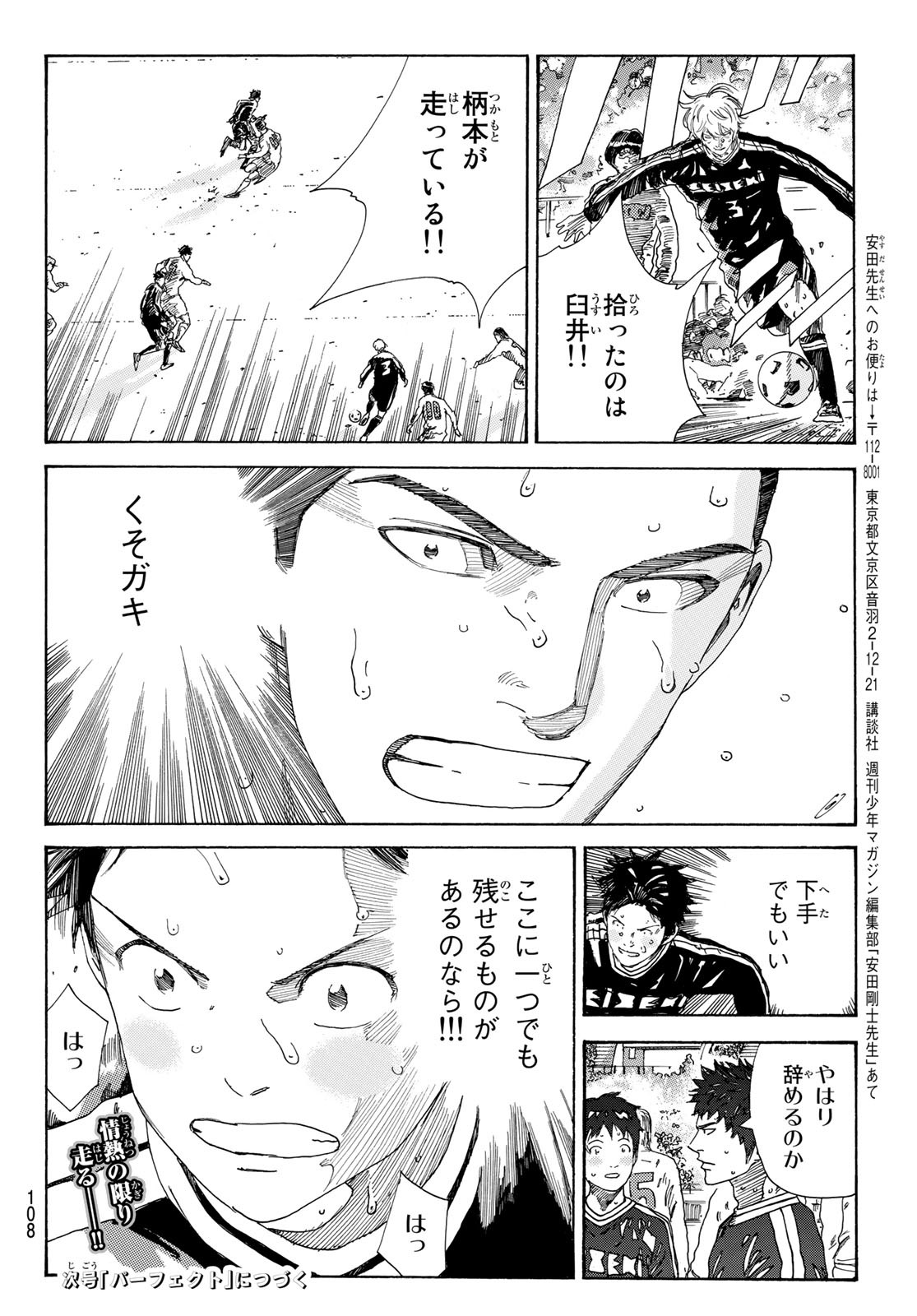 Days (YASUDA Tsuyoshi) - Chapter 337 - Page 24