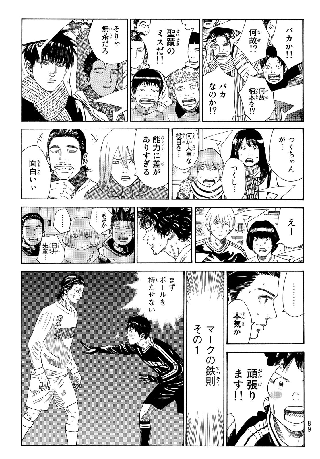 Days (YASUDA Tsuyoshi) - Chapter 337 - Page 5