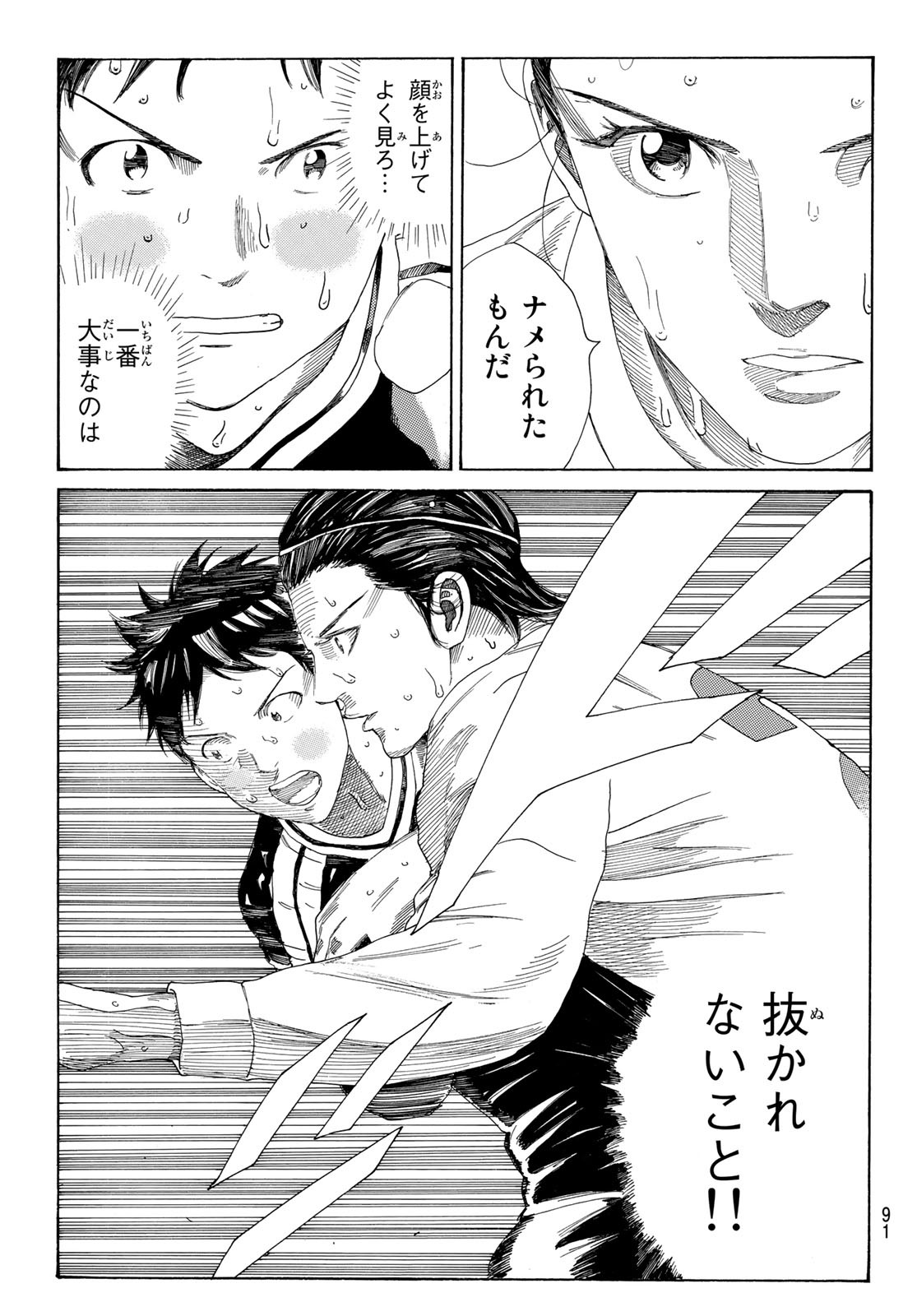 Days (YASUDA Tsuyoshi) - Chapter 337 - Page 7