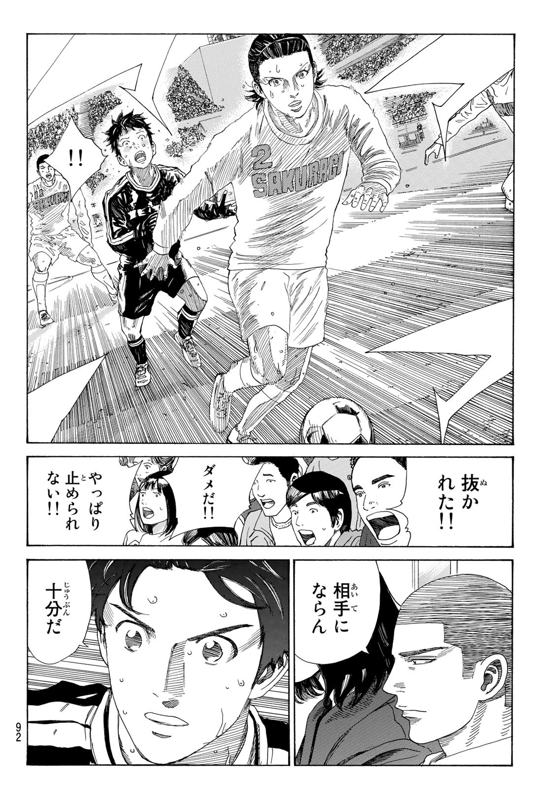 Days (YASUDA Tsuyoshi) - Chapter 337 - Page 8