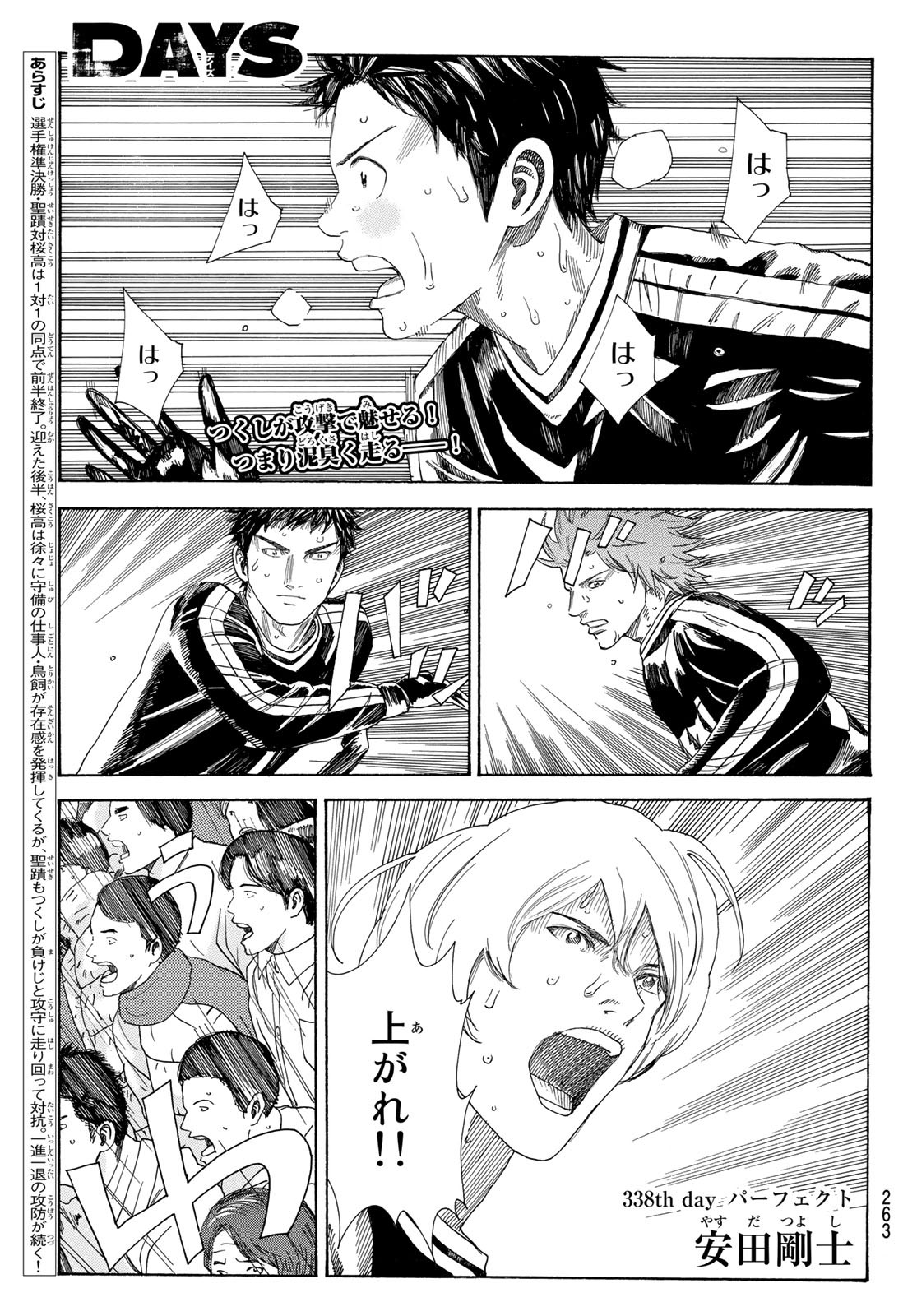 Days (YASUDA Tsuyoshi) - Chapter 338 - Page 1