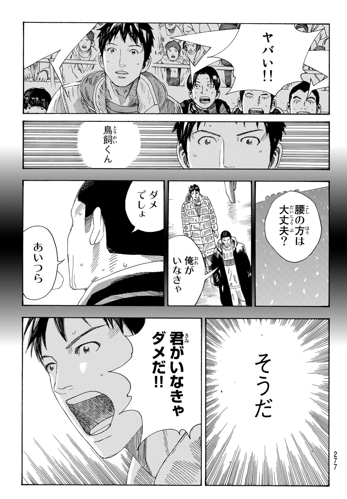 Days (YASUDA Tsuyoshi) - Chapter 338 - Page 15