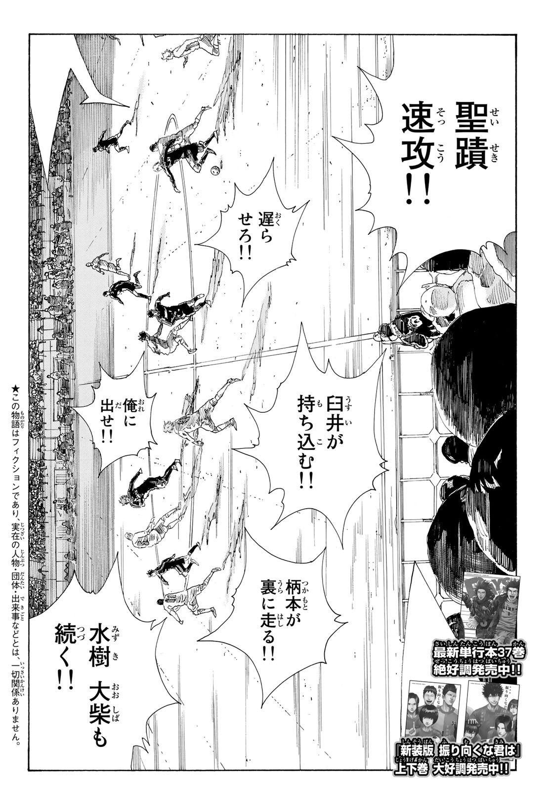 Days (YASUDA Tsuyoshi) - Chapter 338 - Page 2