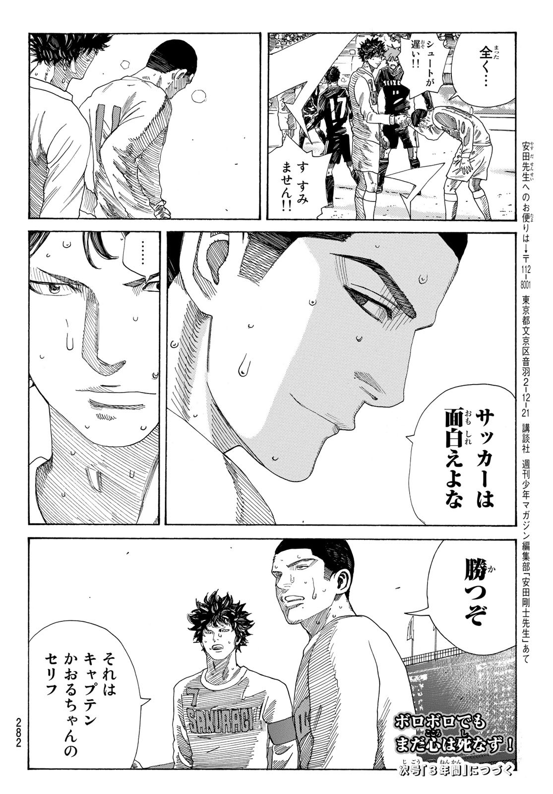 Days (YASUDA Tsuyoshi) - Chapter 338 - Page 20