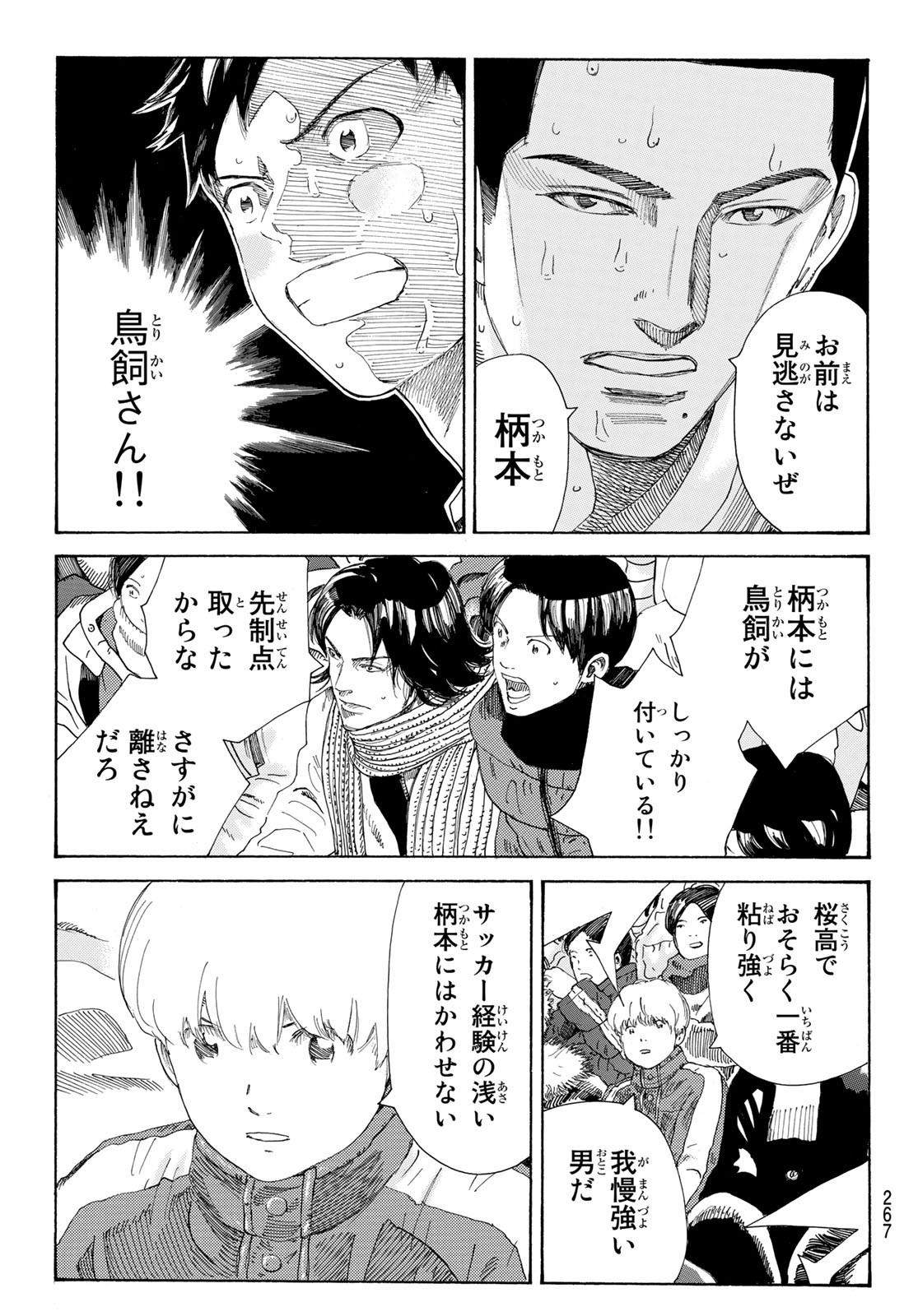 Days (YASUDA Tsuyoshi) - Chapter 338 - Page 5