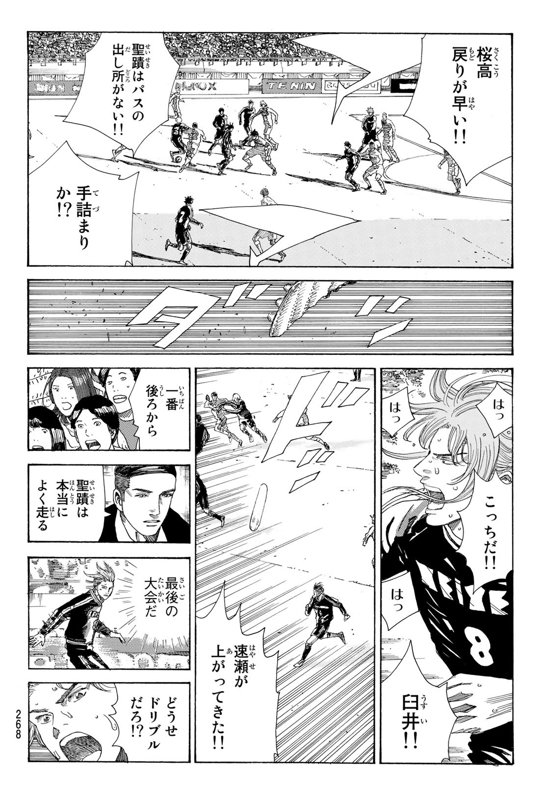 Days (YASUDA Tsuyoshi) - Chapter 338 - Page 6