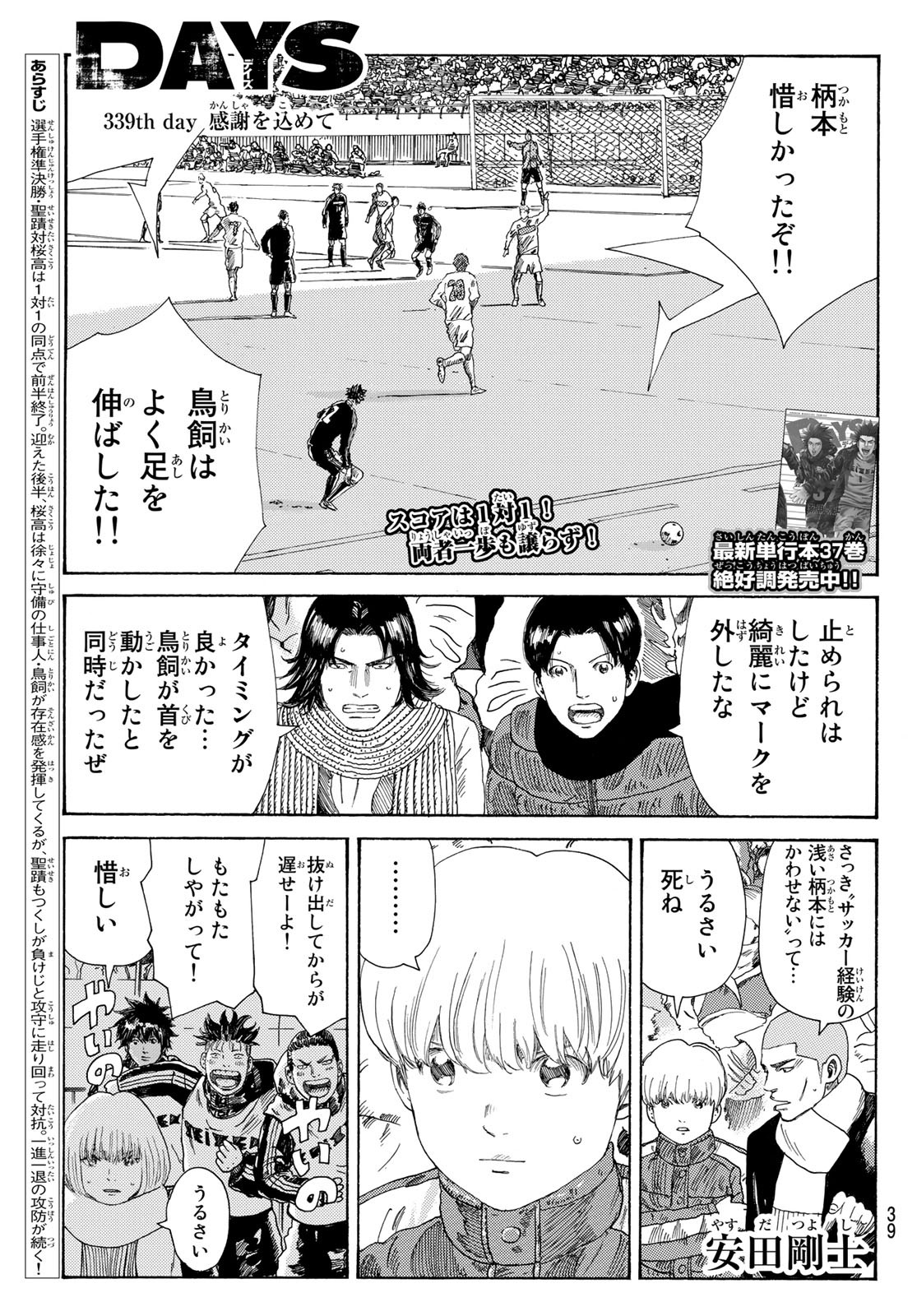 Days (YASUDA Tsuyoshi) - Chapter 339 - Page 1