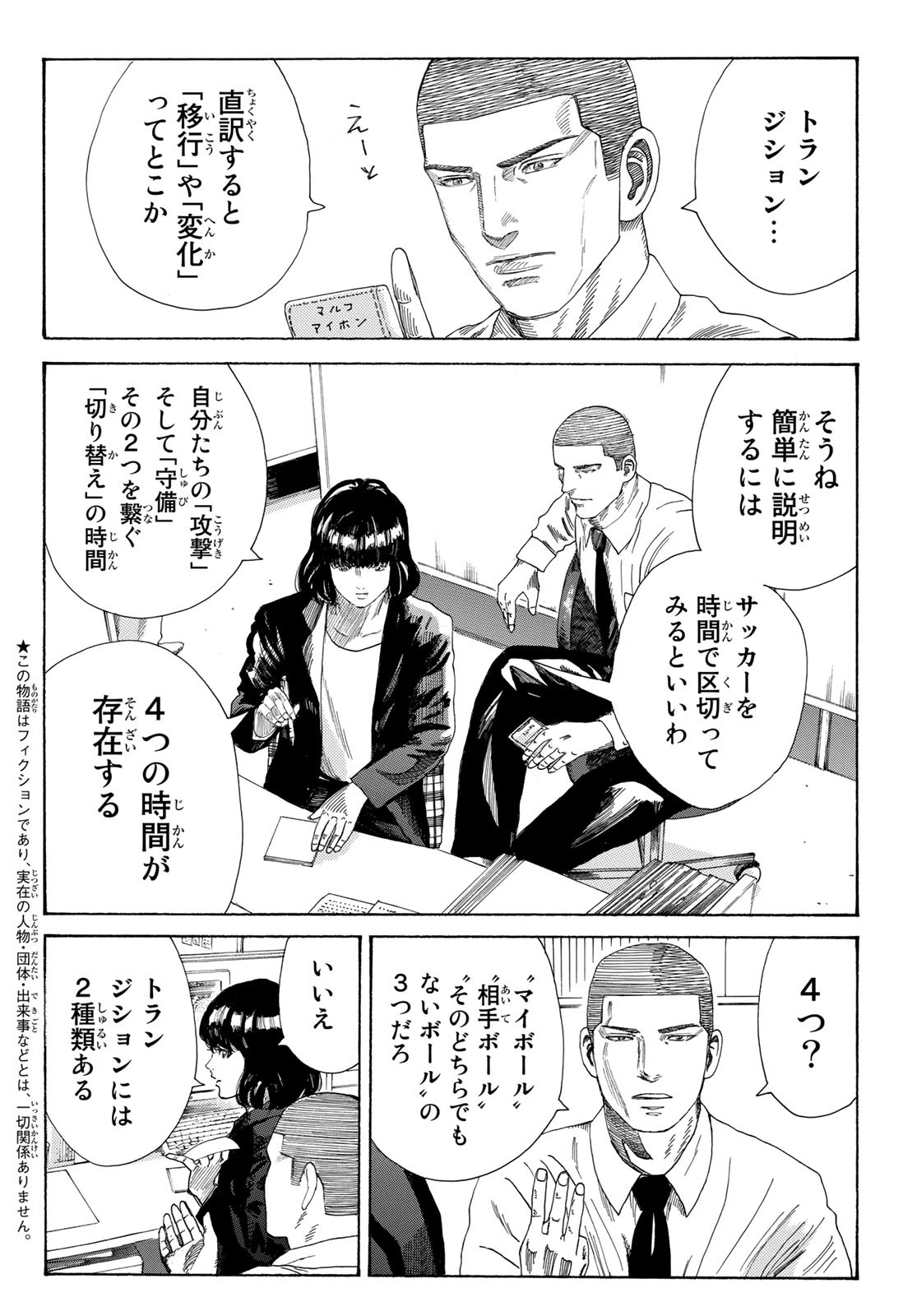 Days (YASUDA Tsuyoshi) - Chapter 339 - Page 2