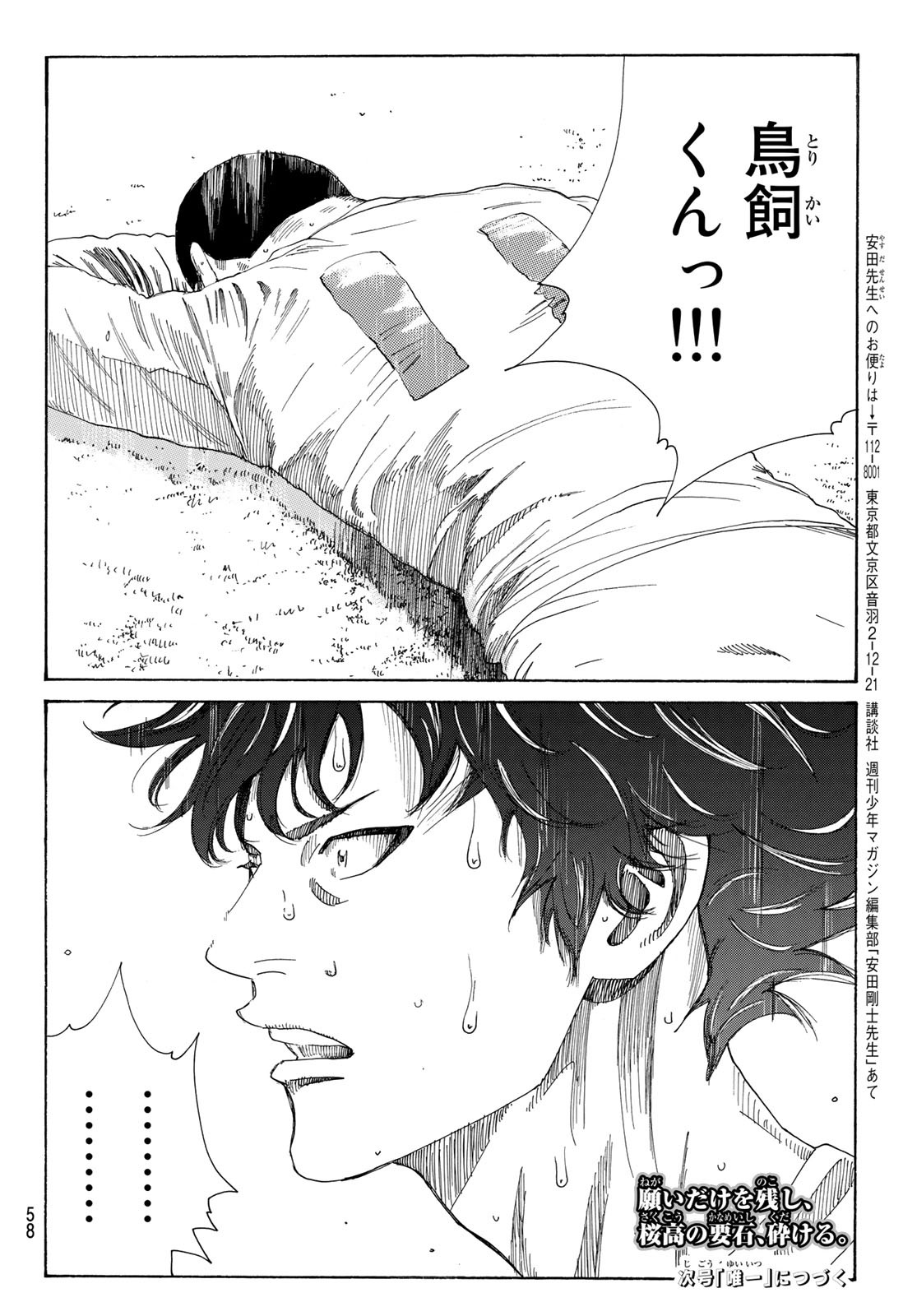 Days (YASUDA Tsuyoshi) - Chapter 339 - Page 20