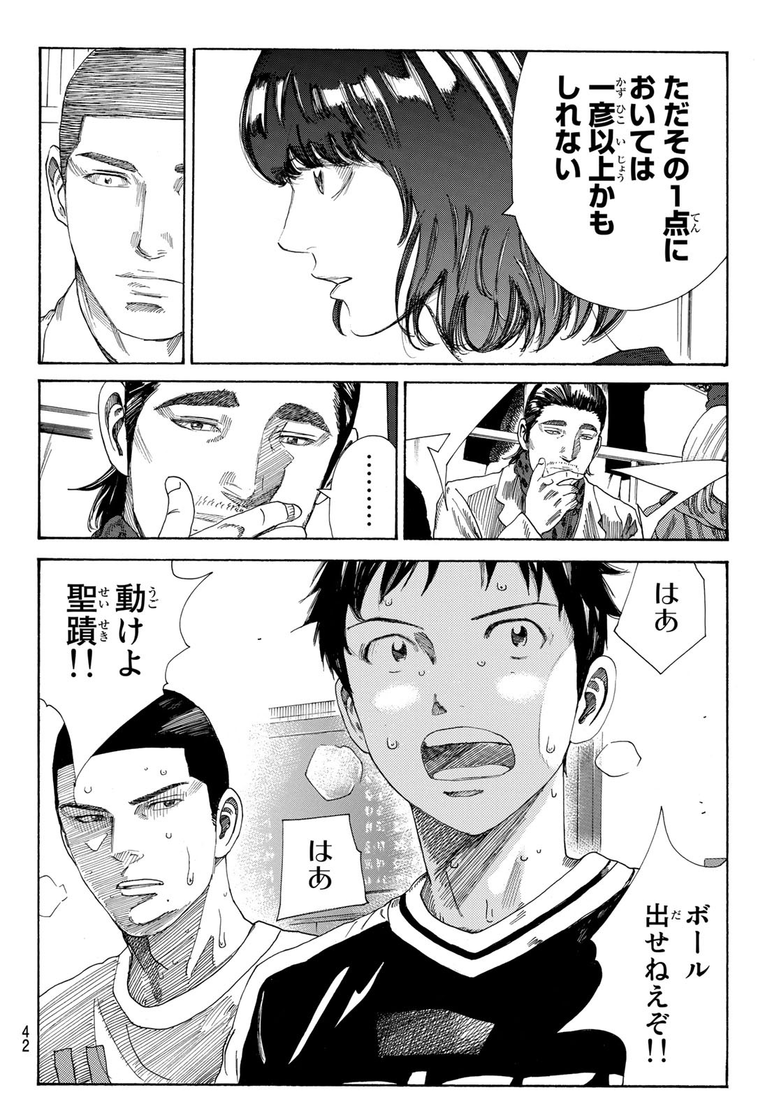 Days (YASUDA Tsuyoshi) - Chapter 339 - Page 4