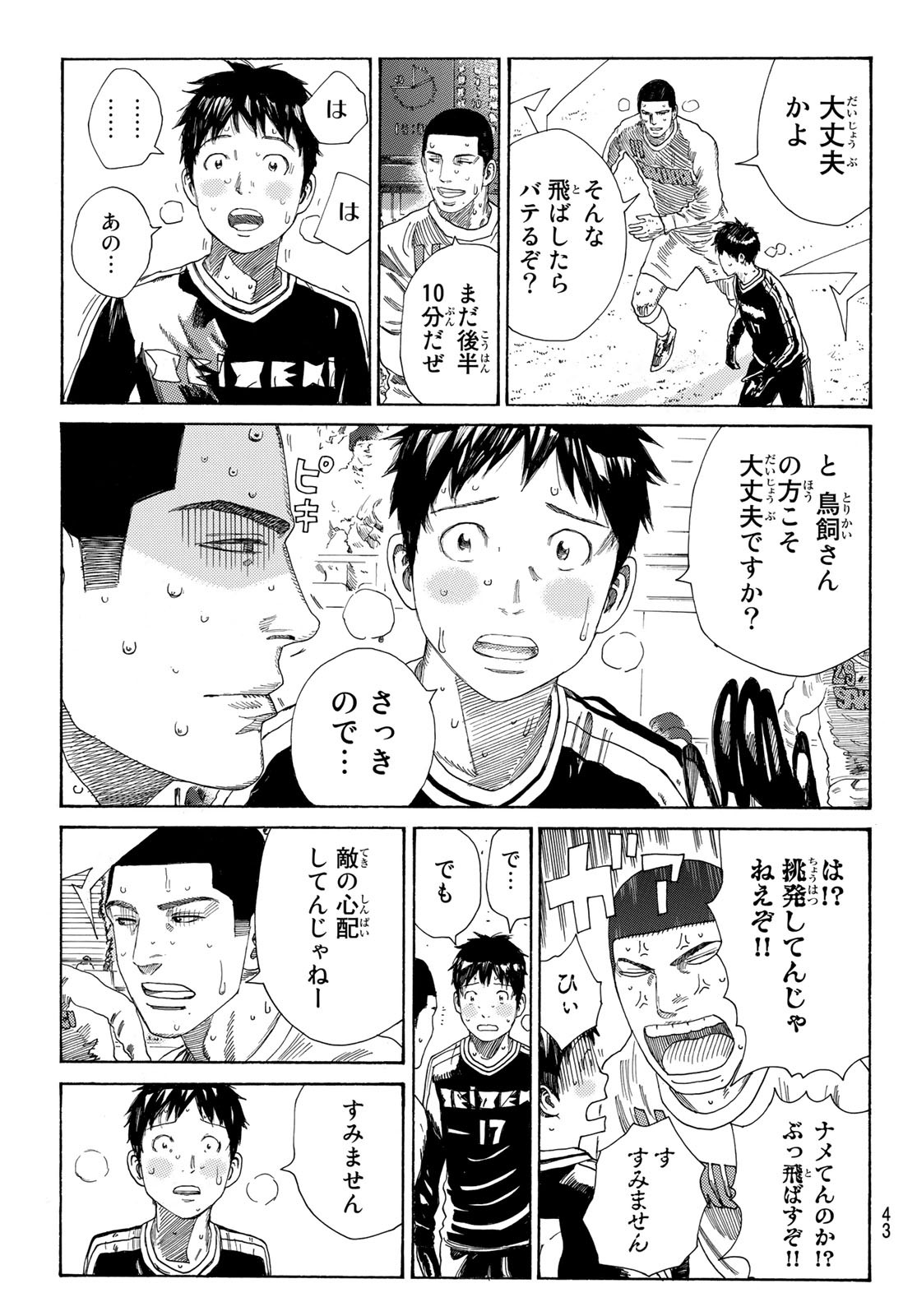 Days (YASUDA Tsuyoshi) - Chapter 339 - Page 5