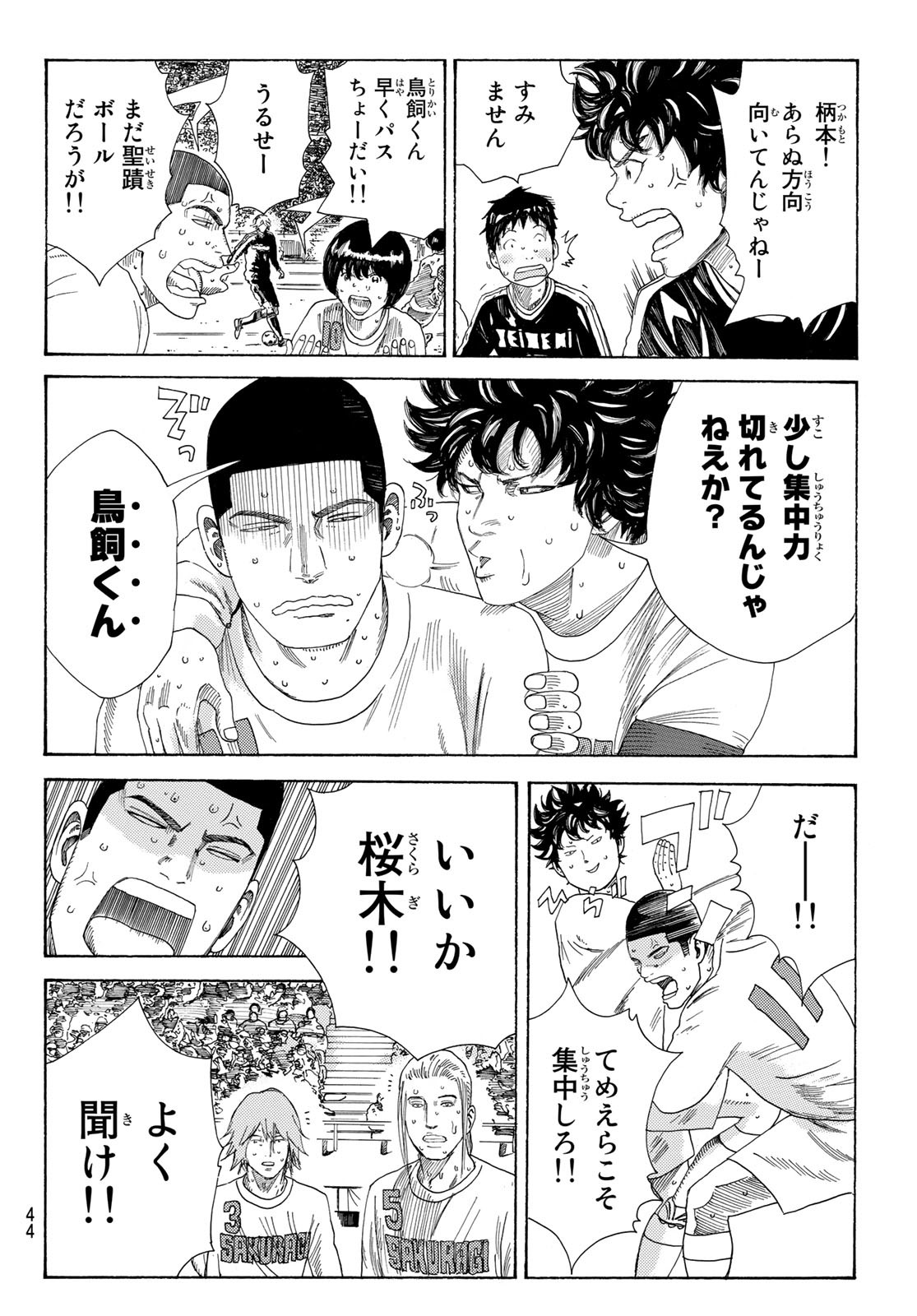 Days (YASUDA Tsuyoshi) - Chapter 339 - Page 6