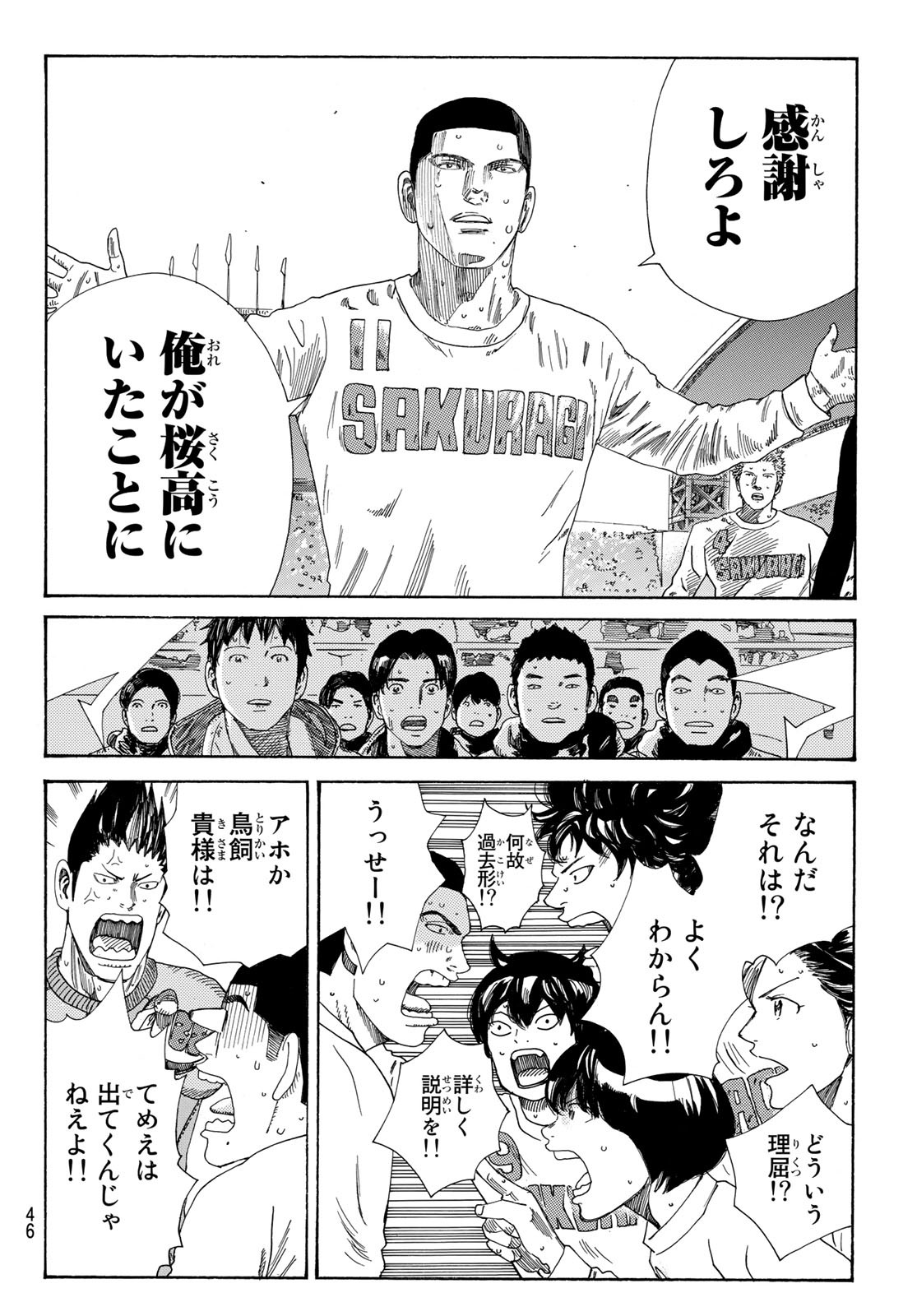 Days (YASUDA Tsuyoshi) - Chapter 339 - Page 8