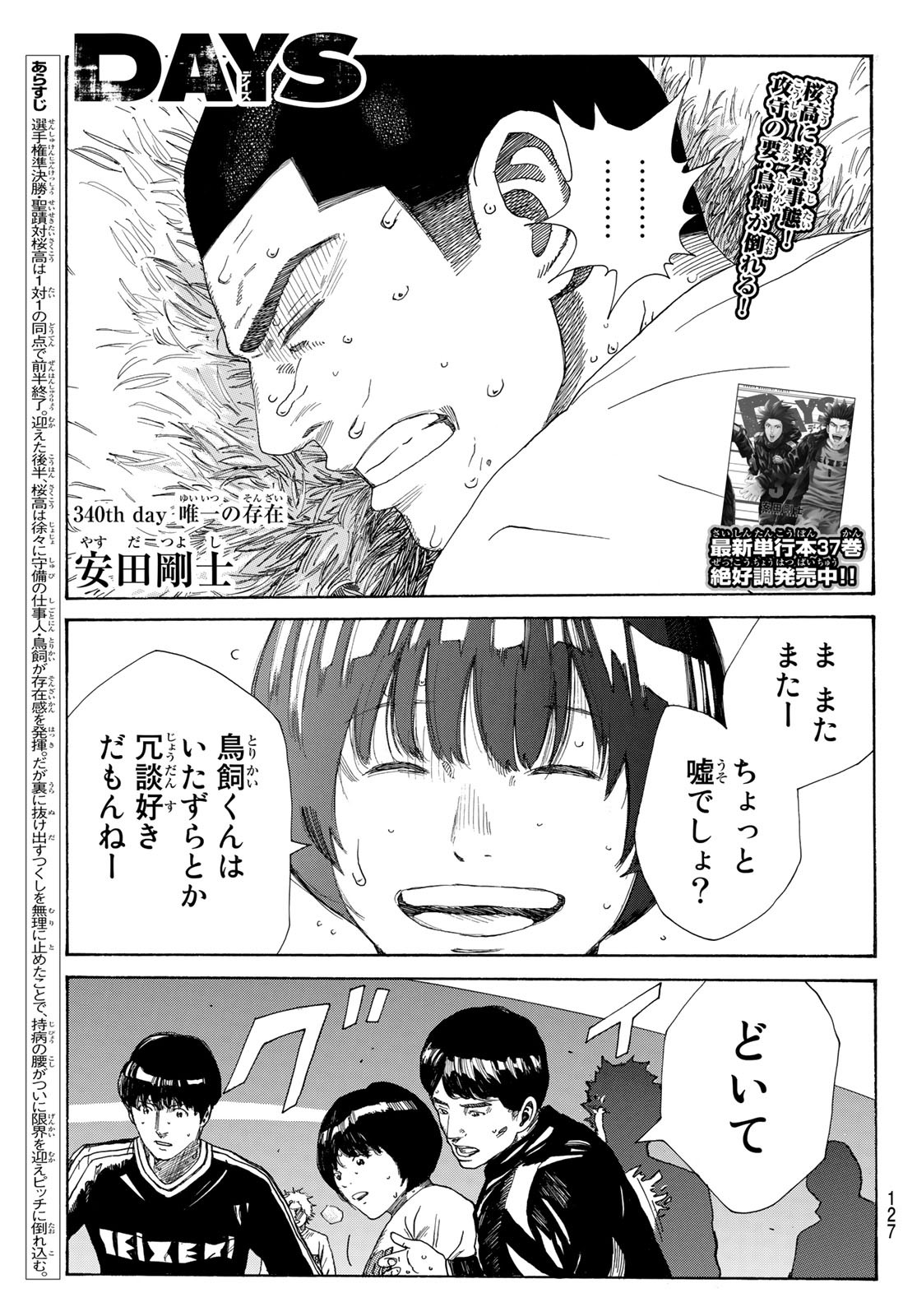 Days (YASUDA Tsuyoshi) - Chapter 340 - Page 1