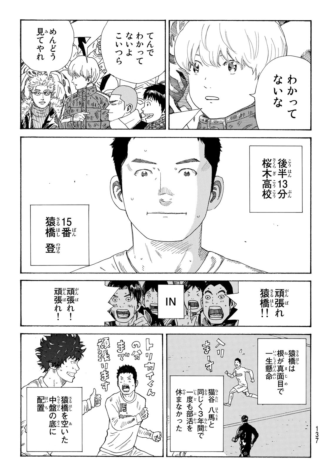 Days (YASUDA Tsuyoshi) - Chapter 340 - Page 11