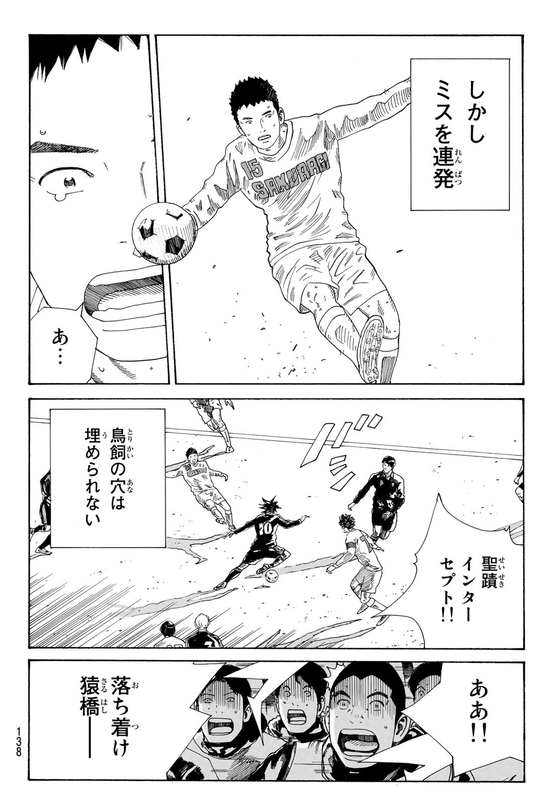 Days (YASUDA Tsuyoshi) - Chapter 340 - Page 12