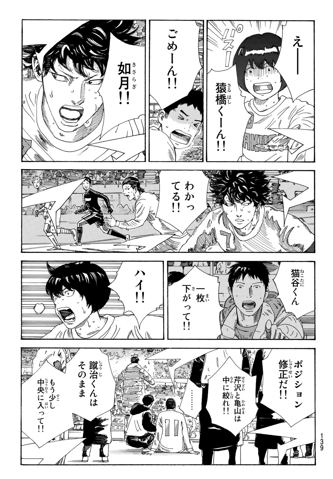 Days (YASUDA Tsuyoshi) - Chapter 340 - Page 13