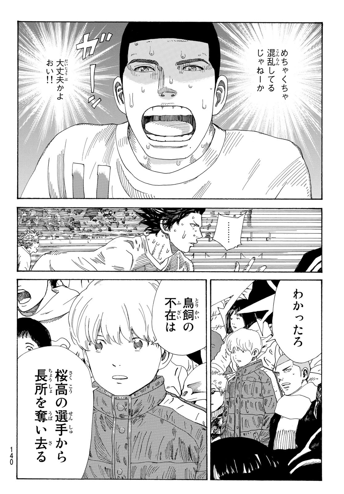 Days (YASUDA Tsuyoshi) - Chapter 340 - Page 14