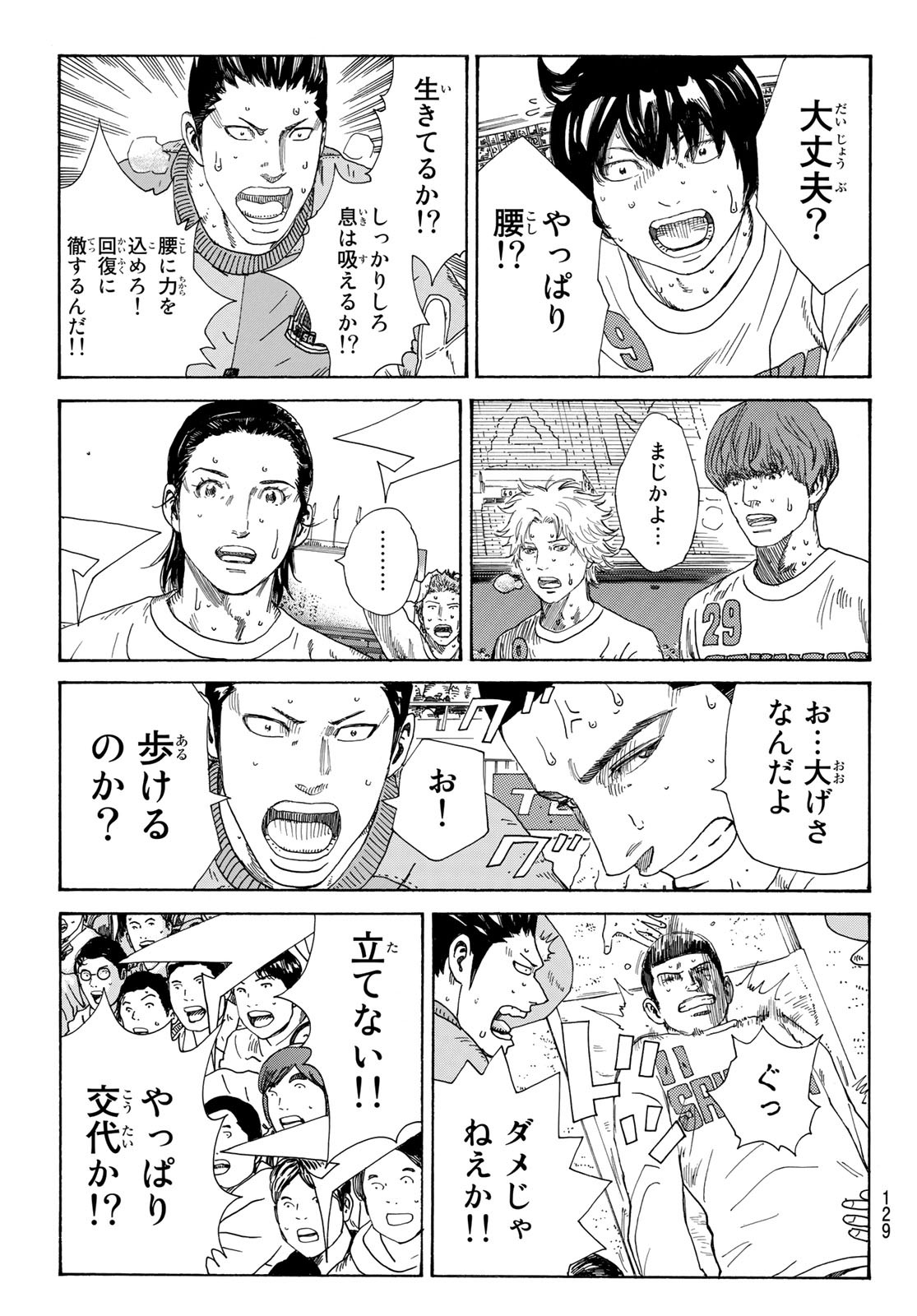 Days (YASUDA Tsuyoshi) - Chapter 340 - Page 3