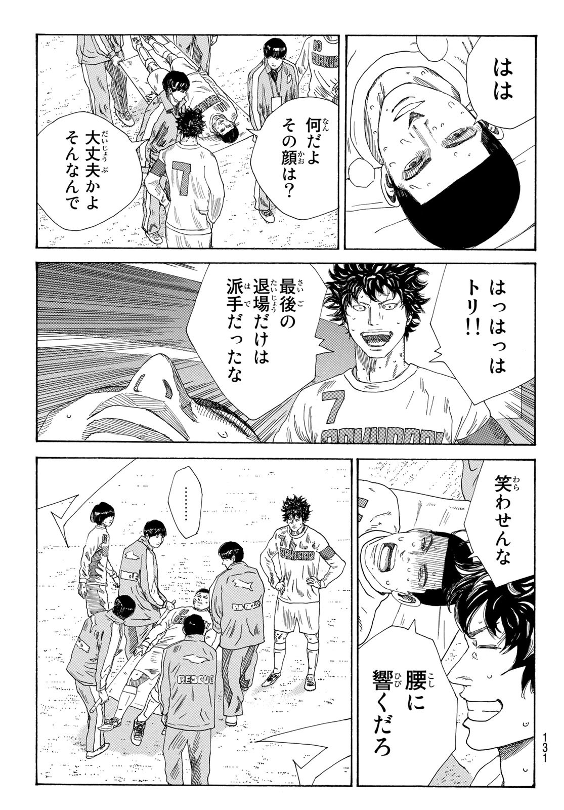 Days (YASUDA Tsuyoshi) - Chapter 340 - Page 5