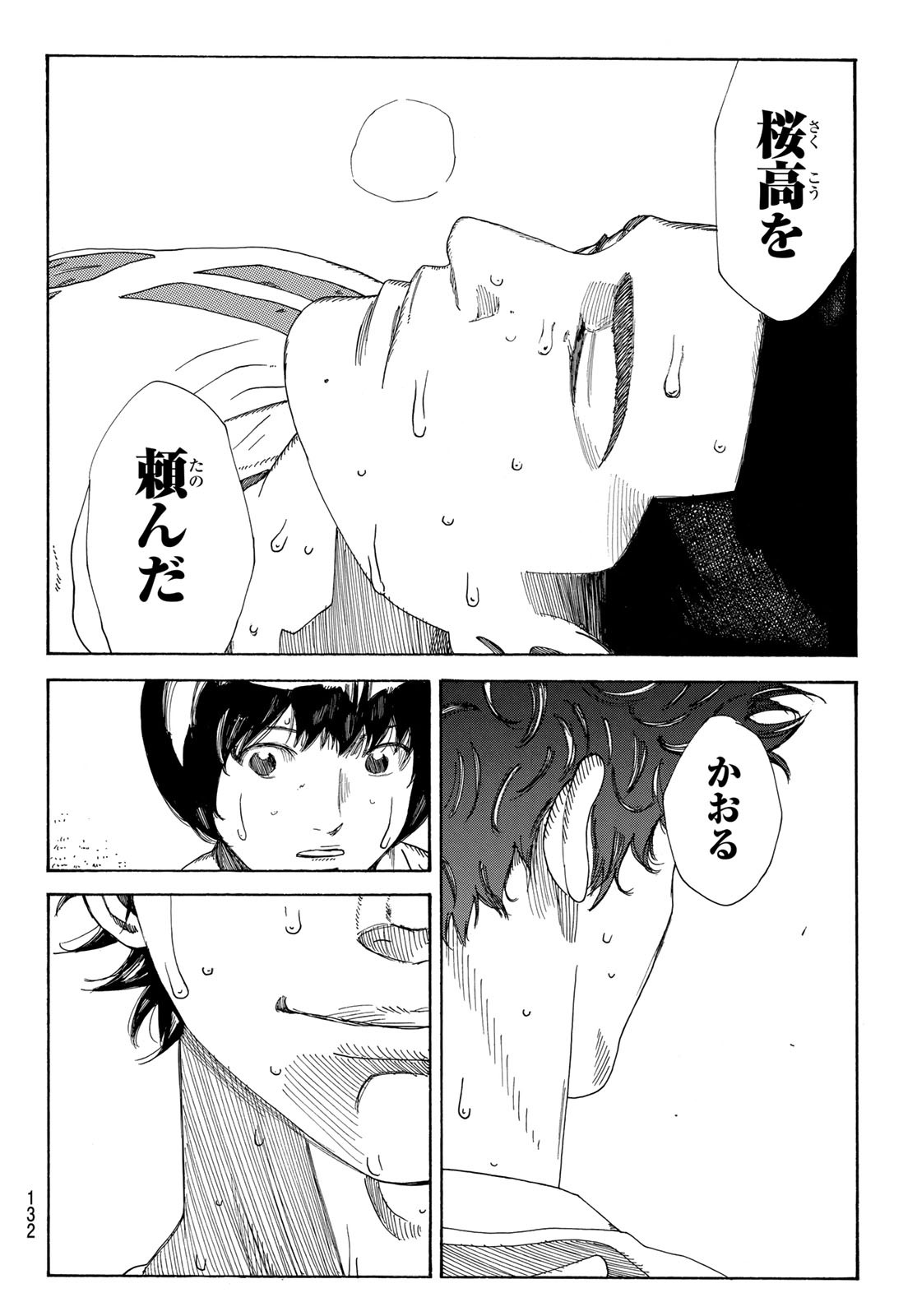 Days (YASUDA Tsuyoshi) - Chapter 340 - Page 6