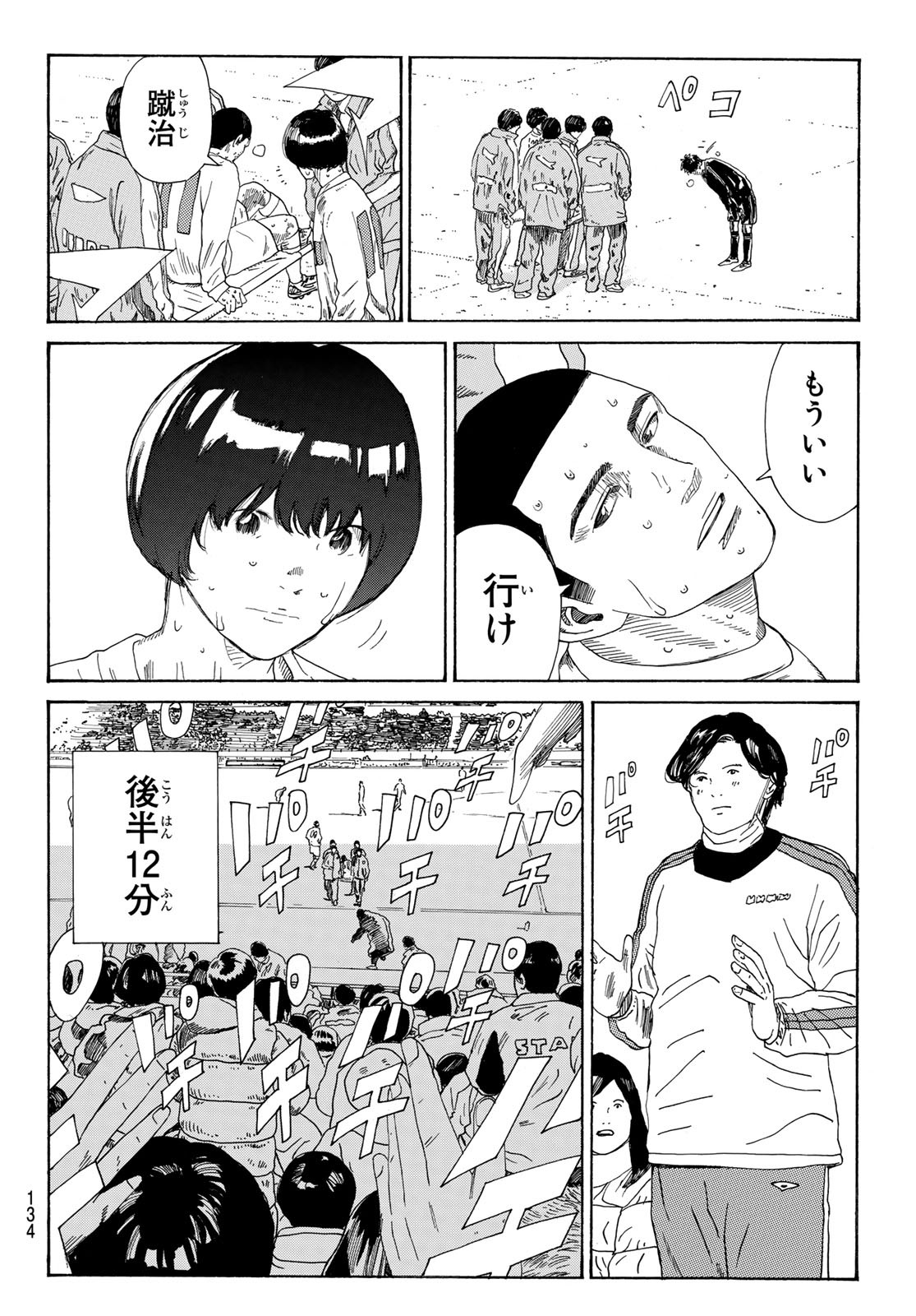 Days (YASUDA Tsuyoshi) - Chapter 340 - Page 8