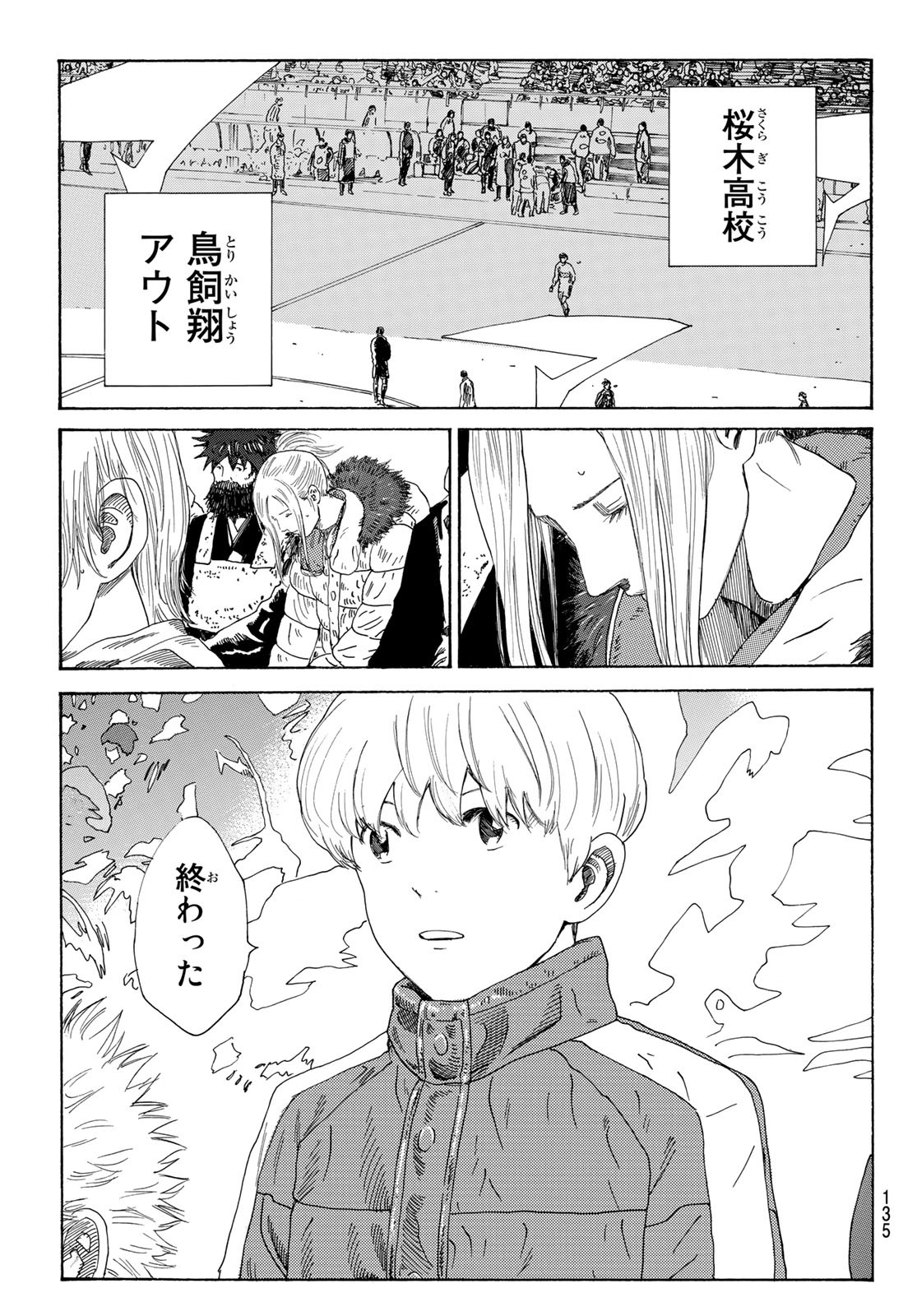 Days (YASUDA Tsuyoshi) - Chapter 340 - Page 9