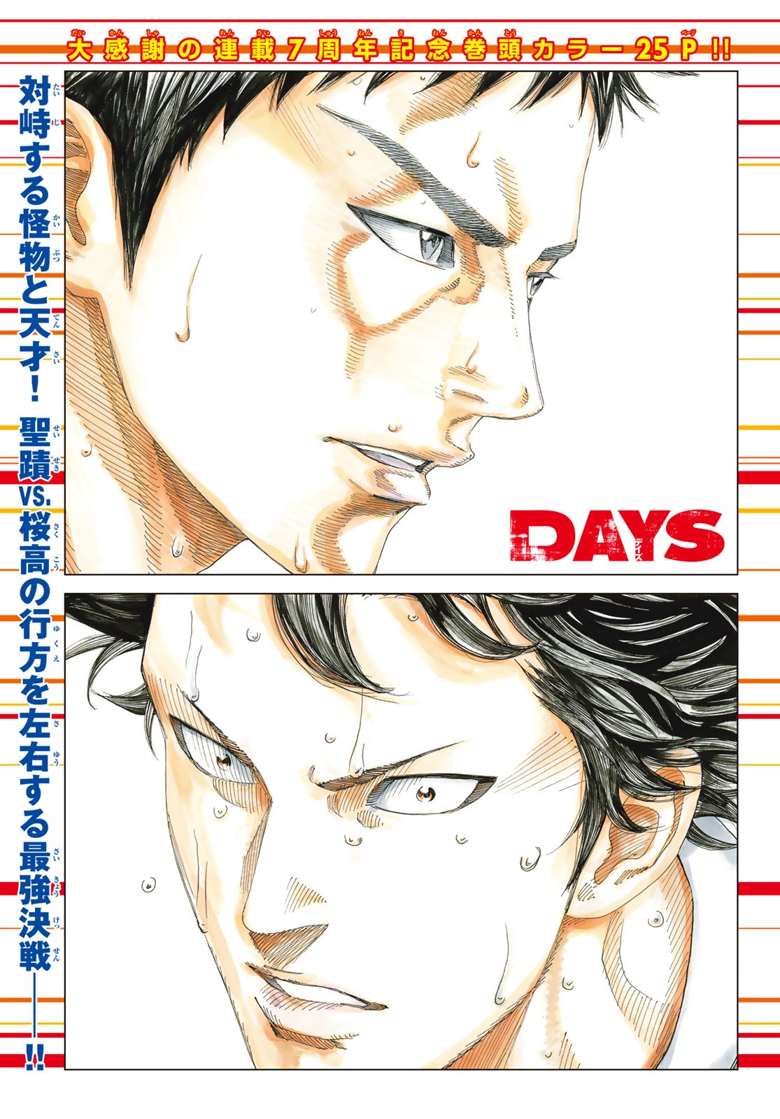 Days (YASUDA Tsuyoshi) - Chapter 341 - Page 1