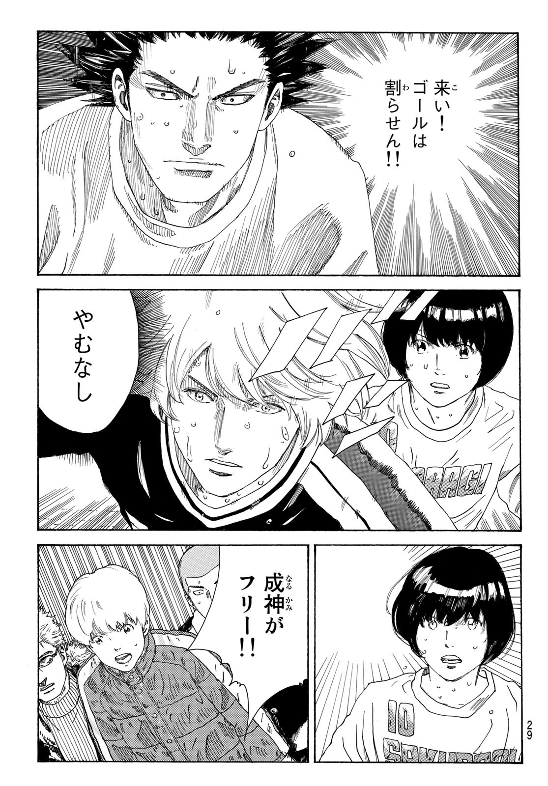 Days (YASUDA Tsuyoshi) - Chapter 341 - Page 14