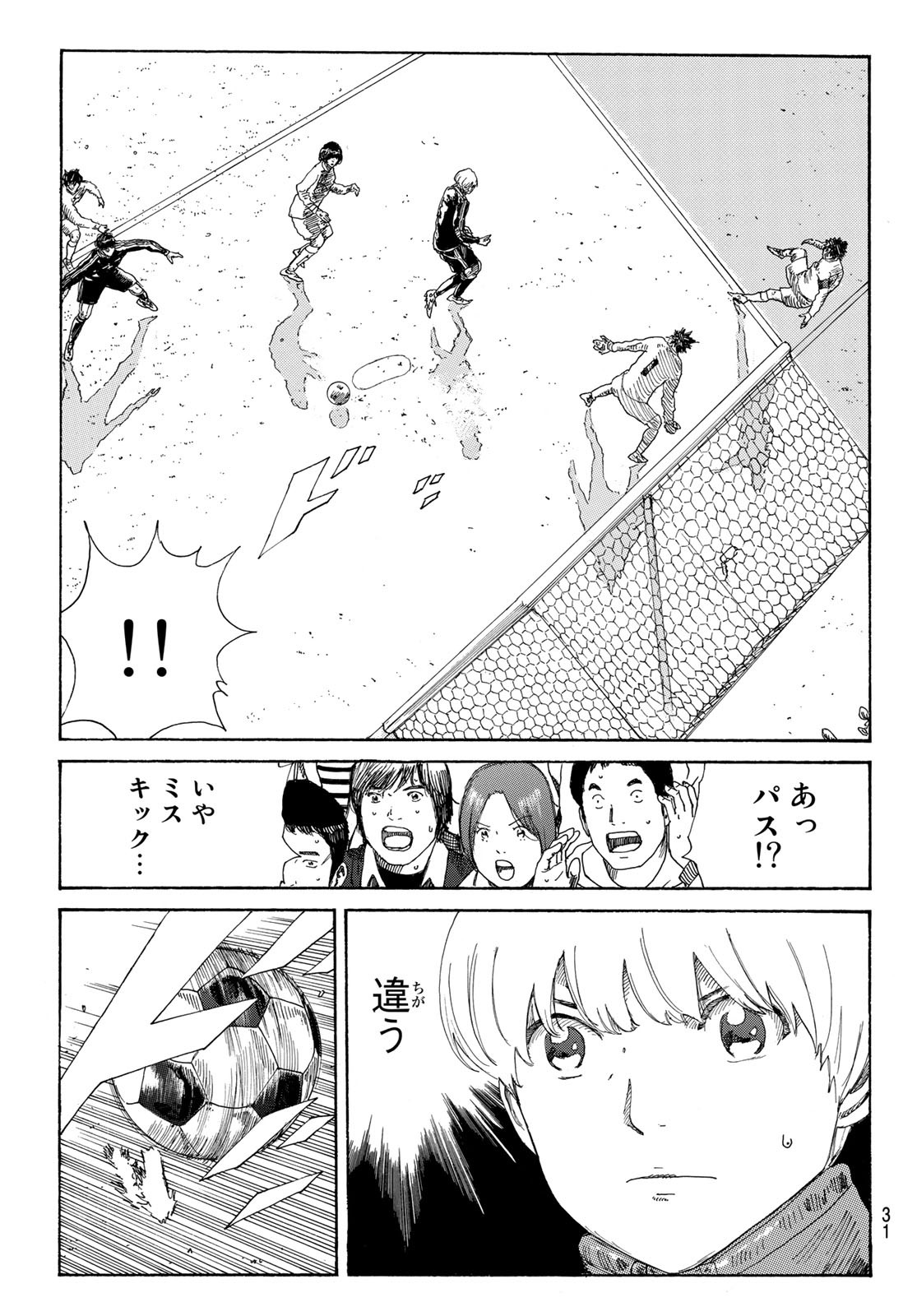 Days (YASUDA Tsuyoshi) - Chapter 341 - Page 16