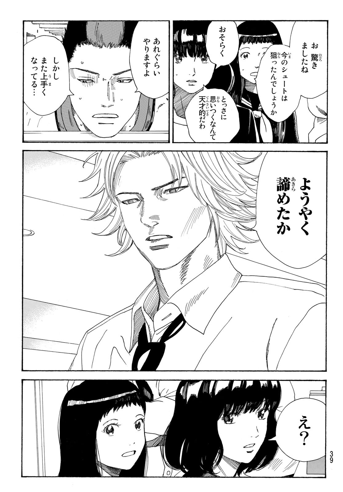 Days (YASUDA Tsuyoshi) - Chapter 341 - Page 24