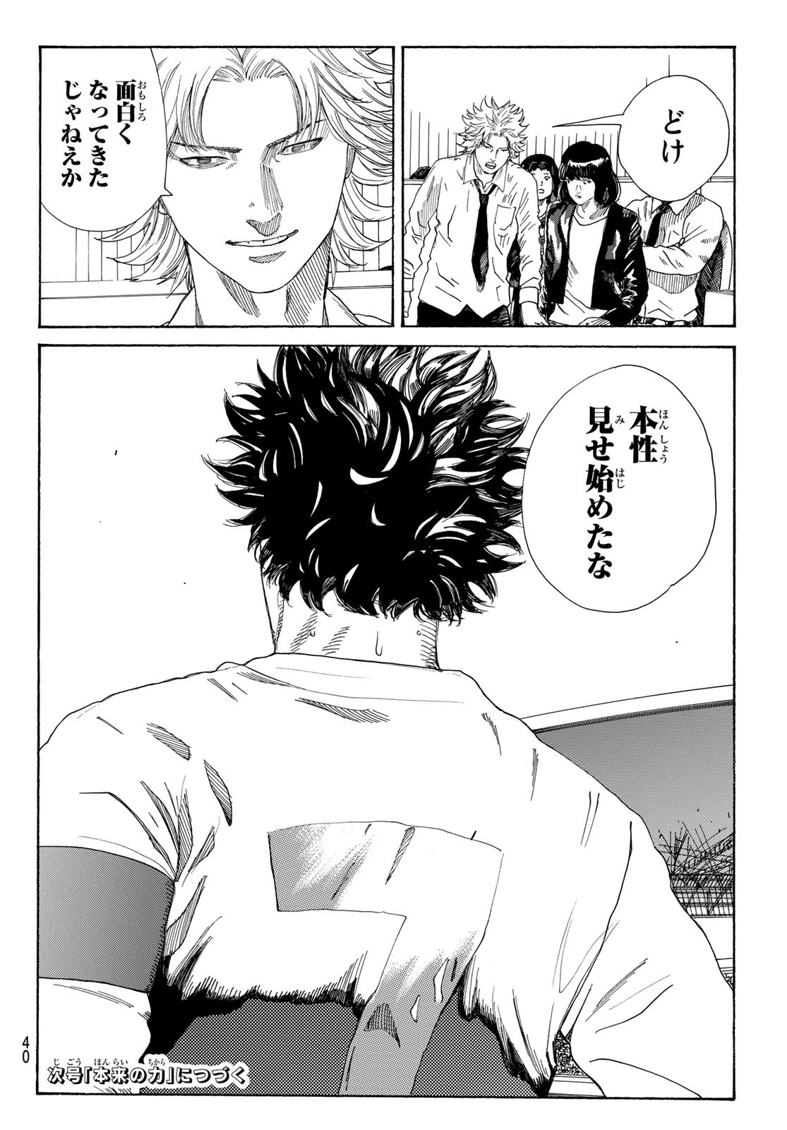 Days (YASUDA Tsuyoshi) - Chapter 341 - Page 25