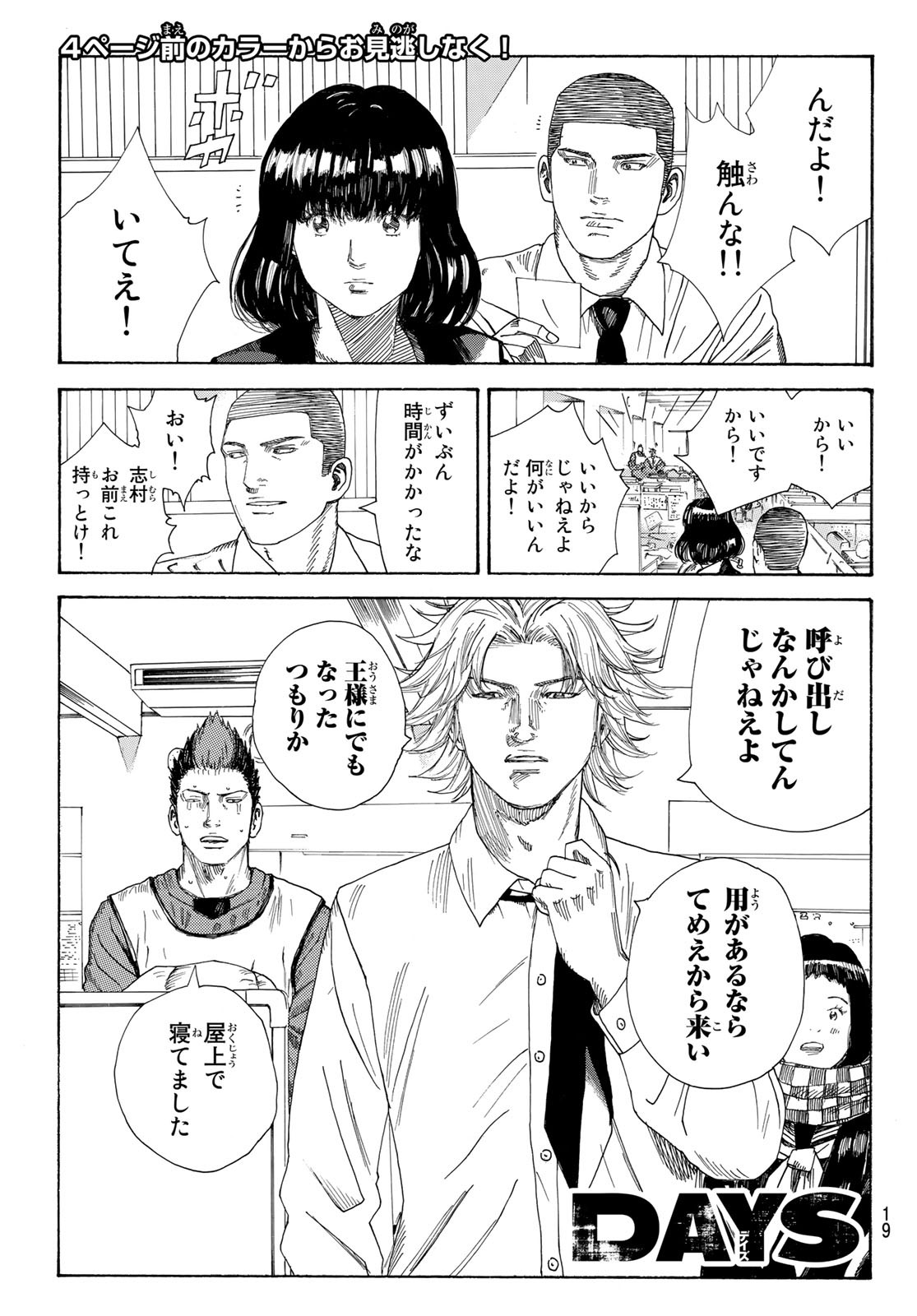 Days (YASUDA Tsuyoshi) - Chapter 341 - Page 4