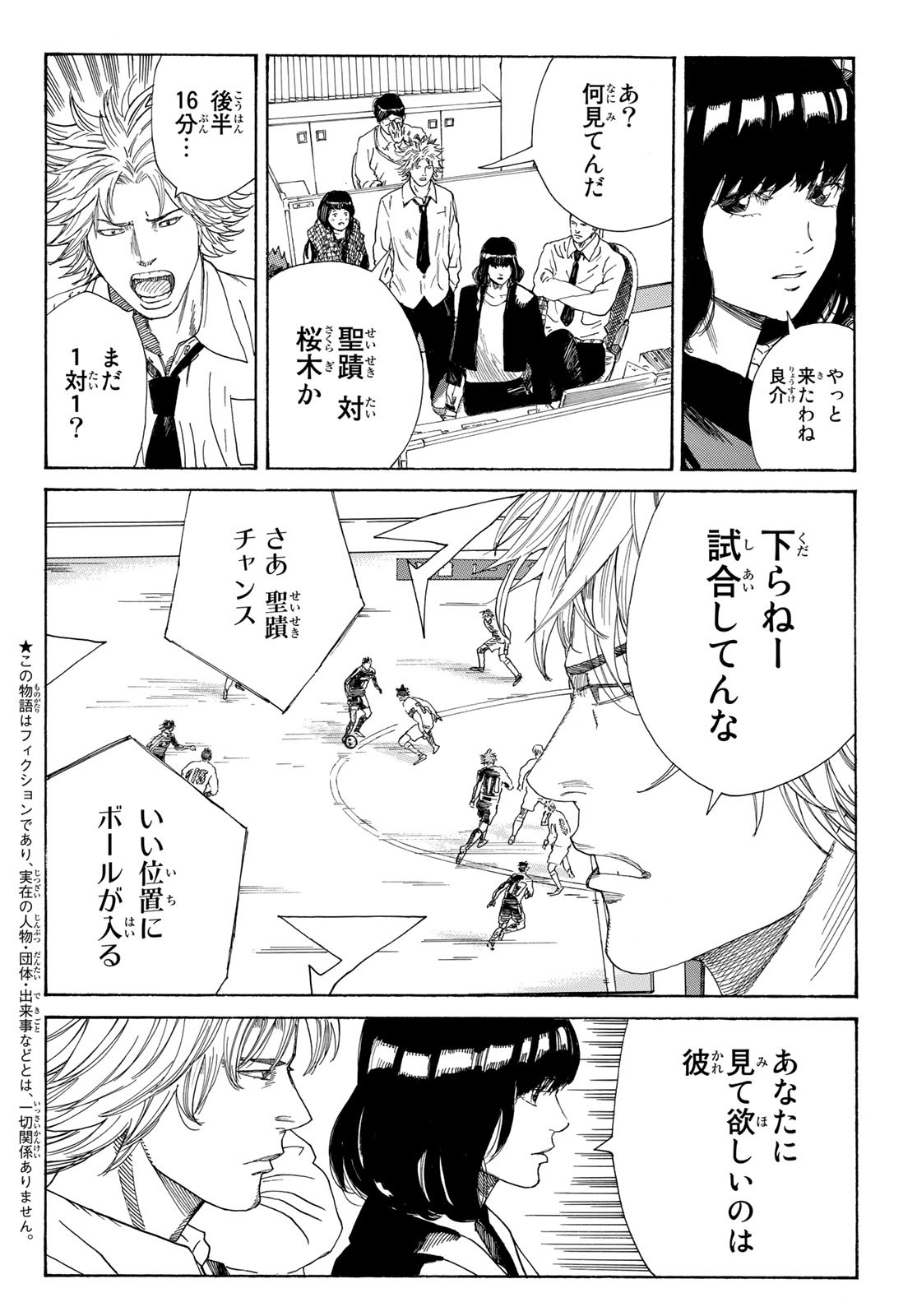 Days (YASUDA Tsuyoshi) - Chapter 341 - Page 5