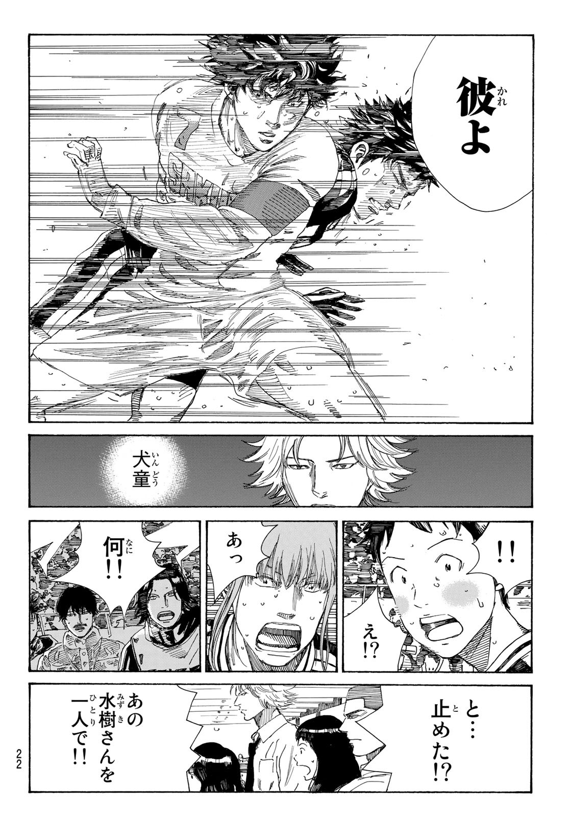 Days (YASUDA Tsuyoshi) - Chapter 341 - Page 7