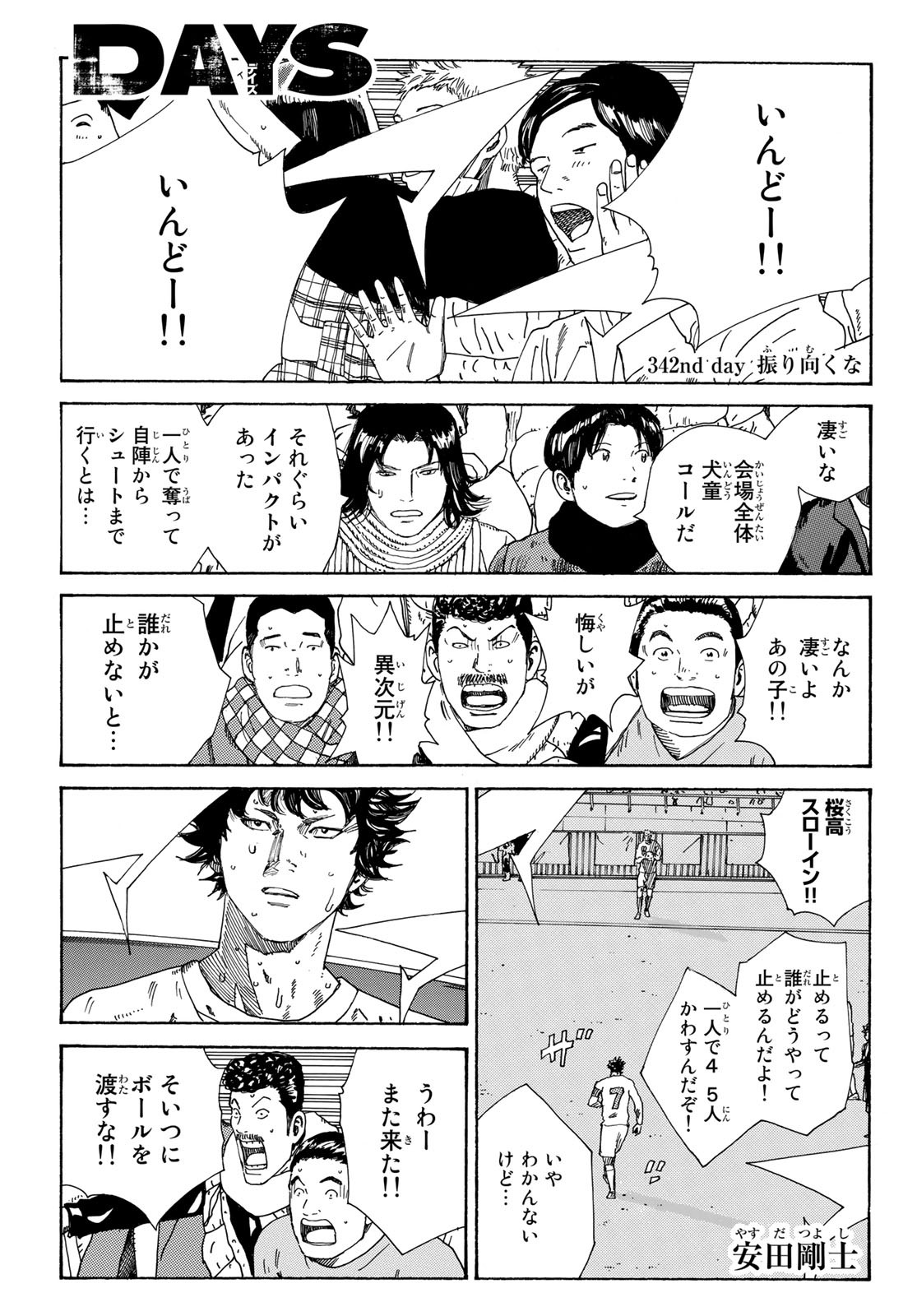 Days (YASUDA Tsuyoshi) - Chapter 342 - Page 1