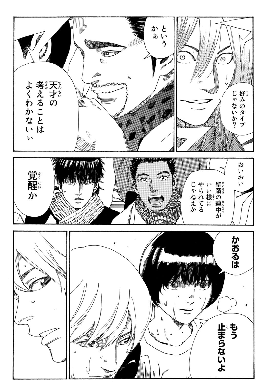 Days (YASUDA Tsuyoshi) - Chapter 342 - Page 18